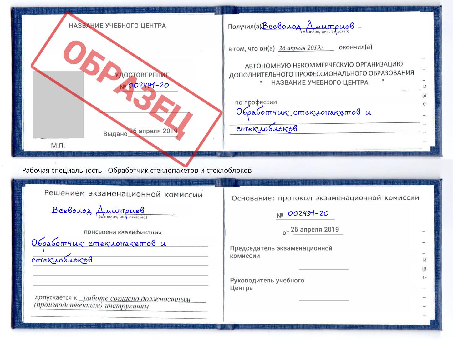 Обработчик стеклопакетов и стеклоблоков Светлоград