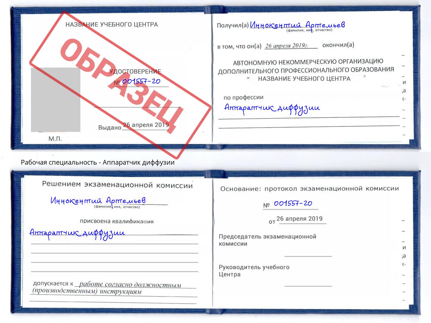 Аппаратчик диффузии Светлоград