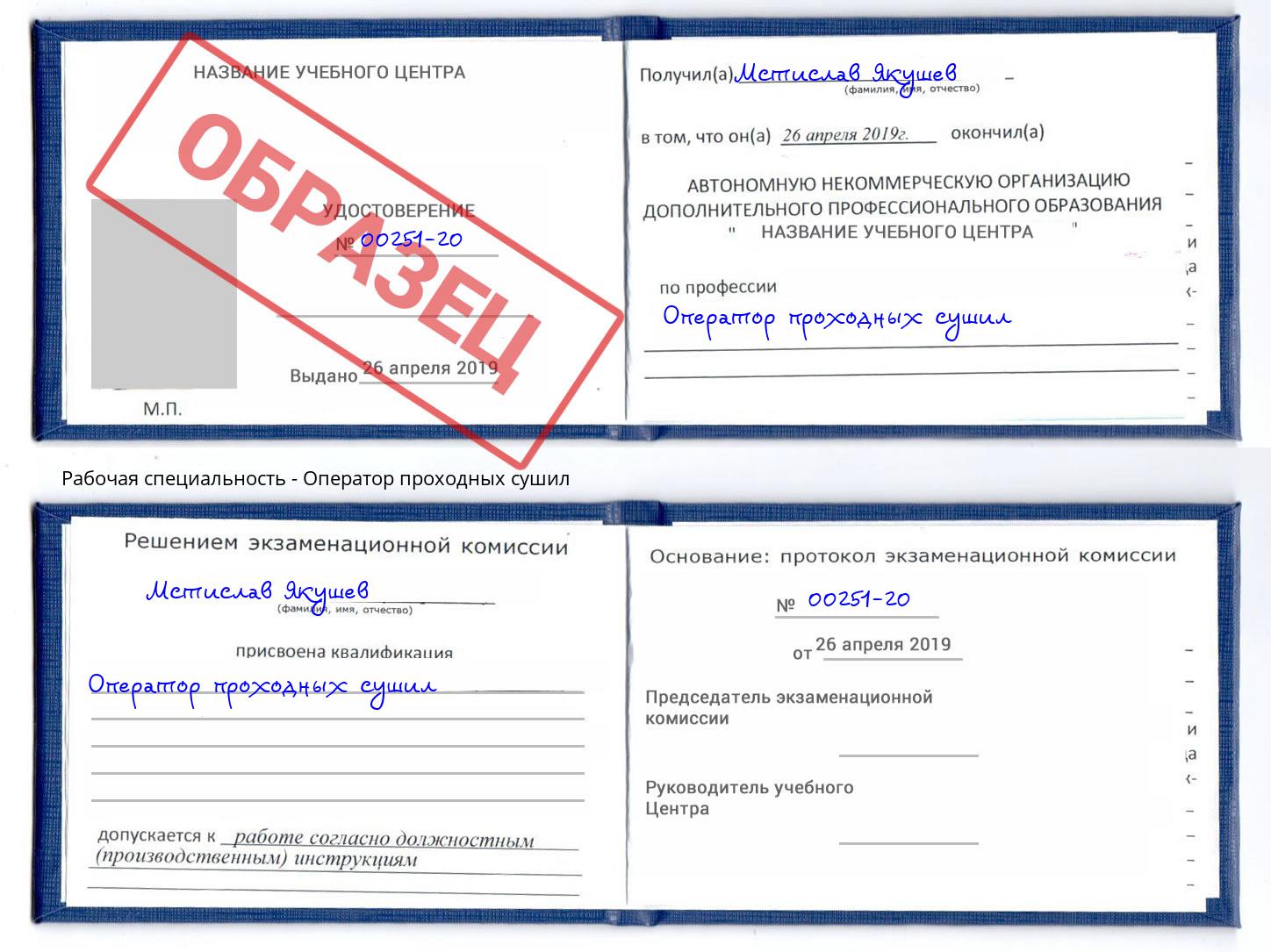 Оператор проходных сушил Светлоград