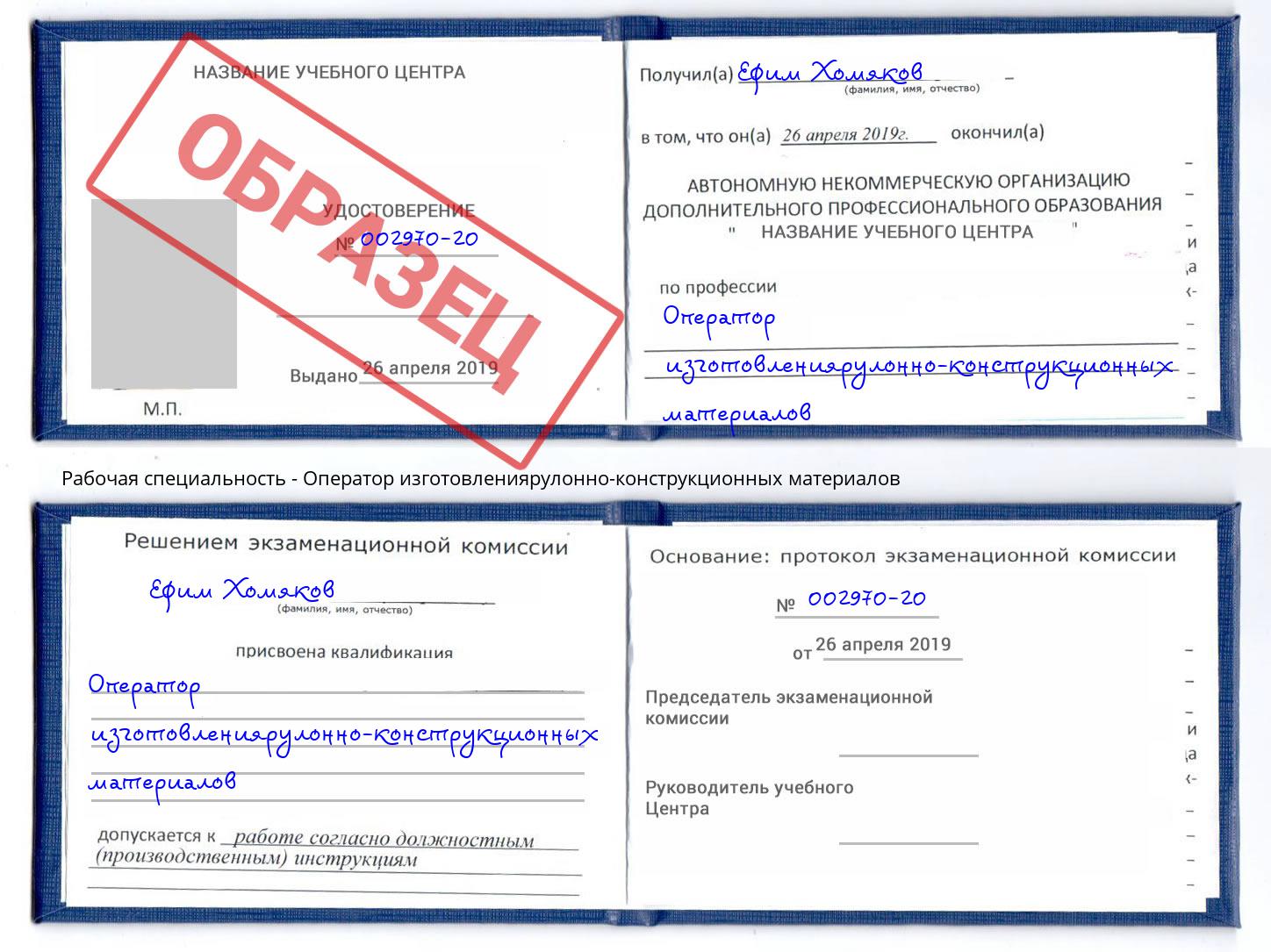 Оператор изготовлениярулонно-конструкционных материалов Светлоград