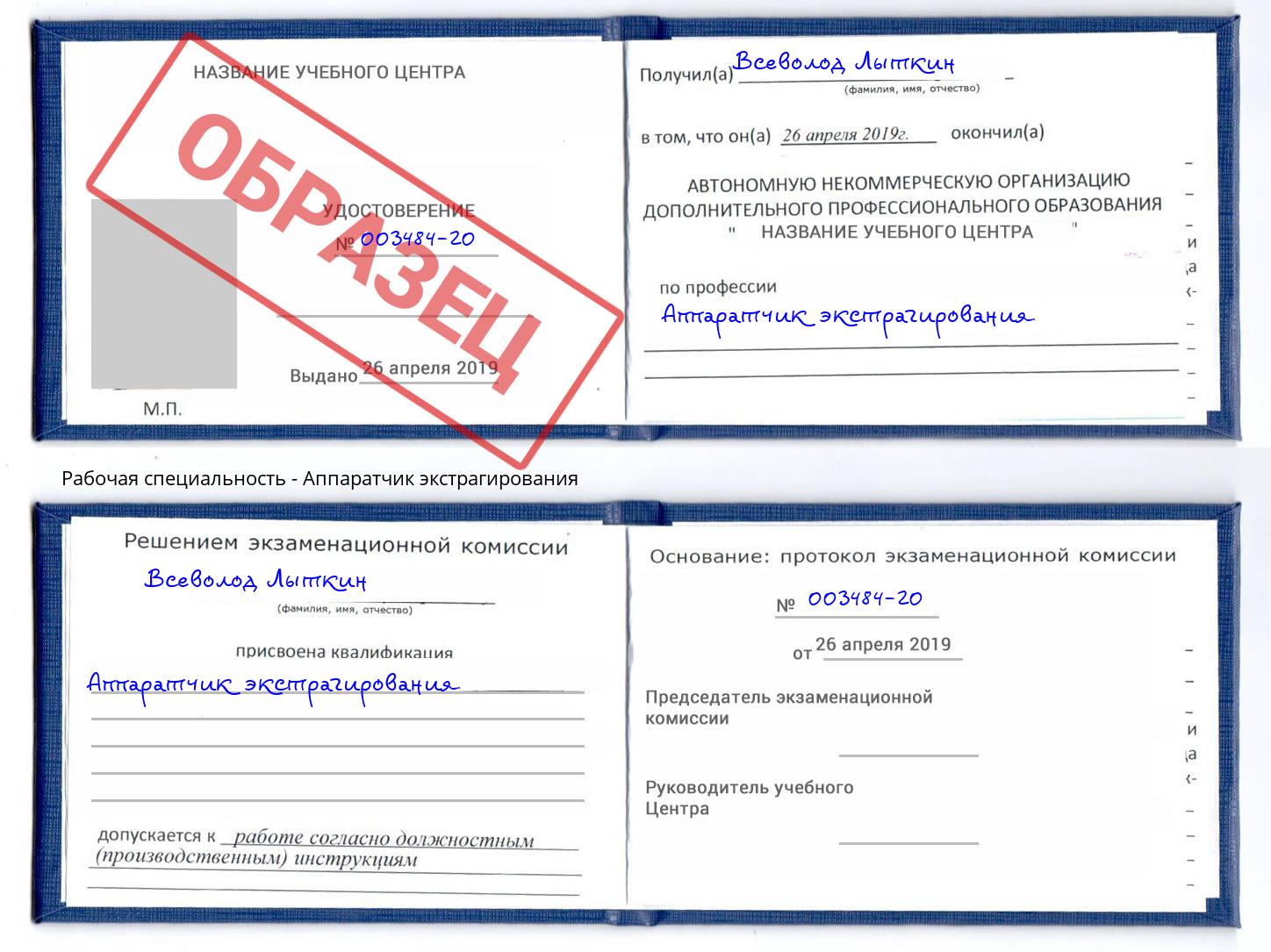Аппаратчик экстрагирования Светлоград