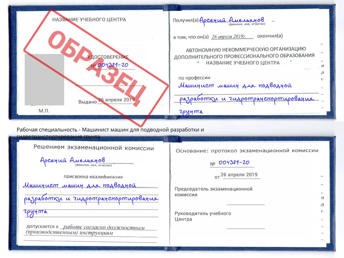Машинист машин для подводной разработки и гидротранспортирования грунта Светлоград