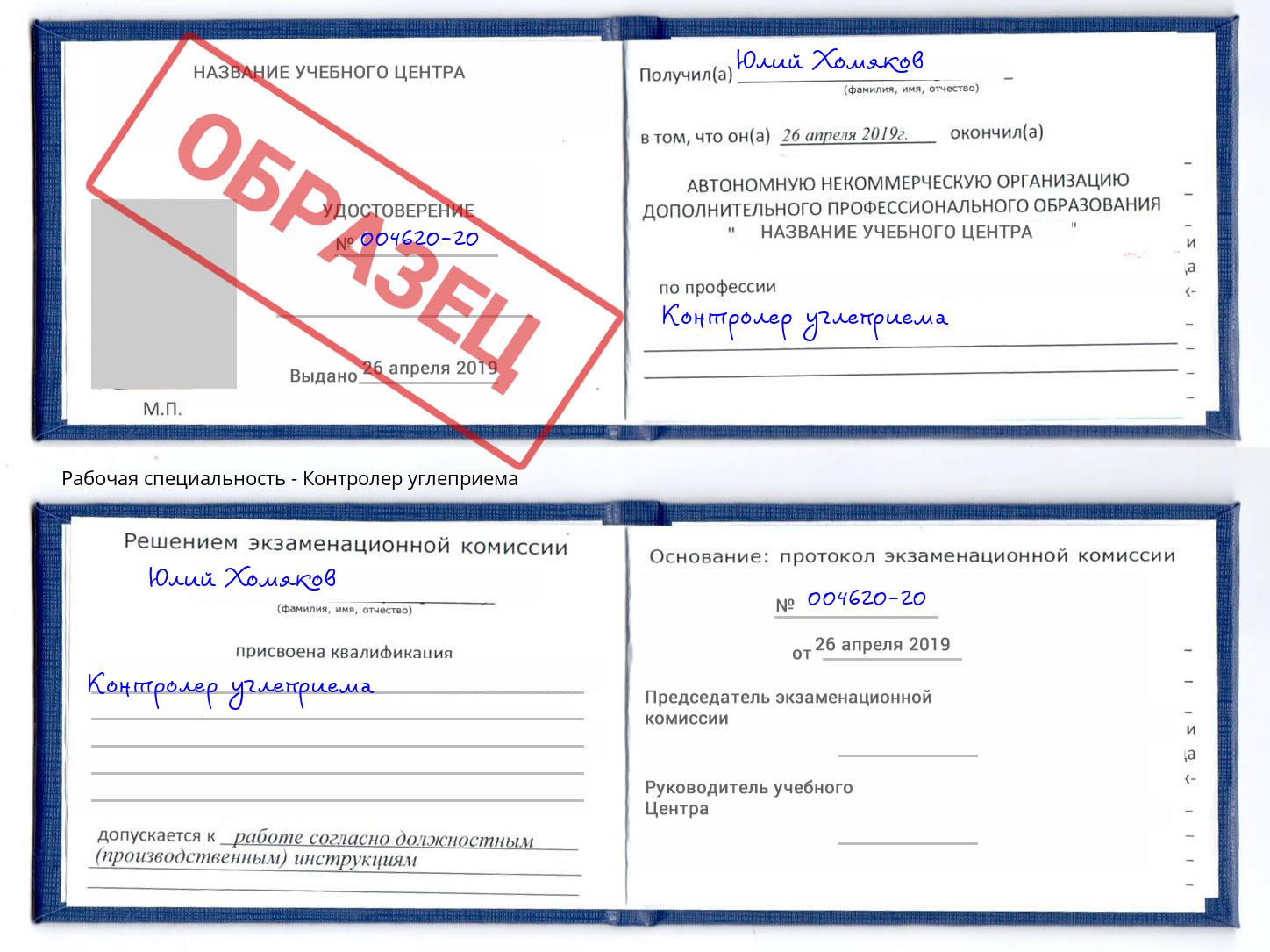Контролер углеприема Светлоград