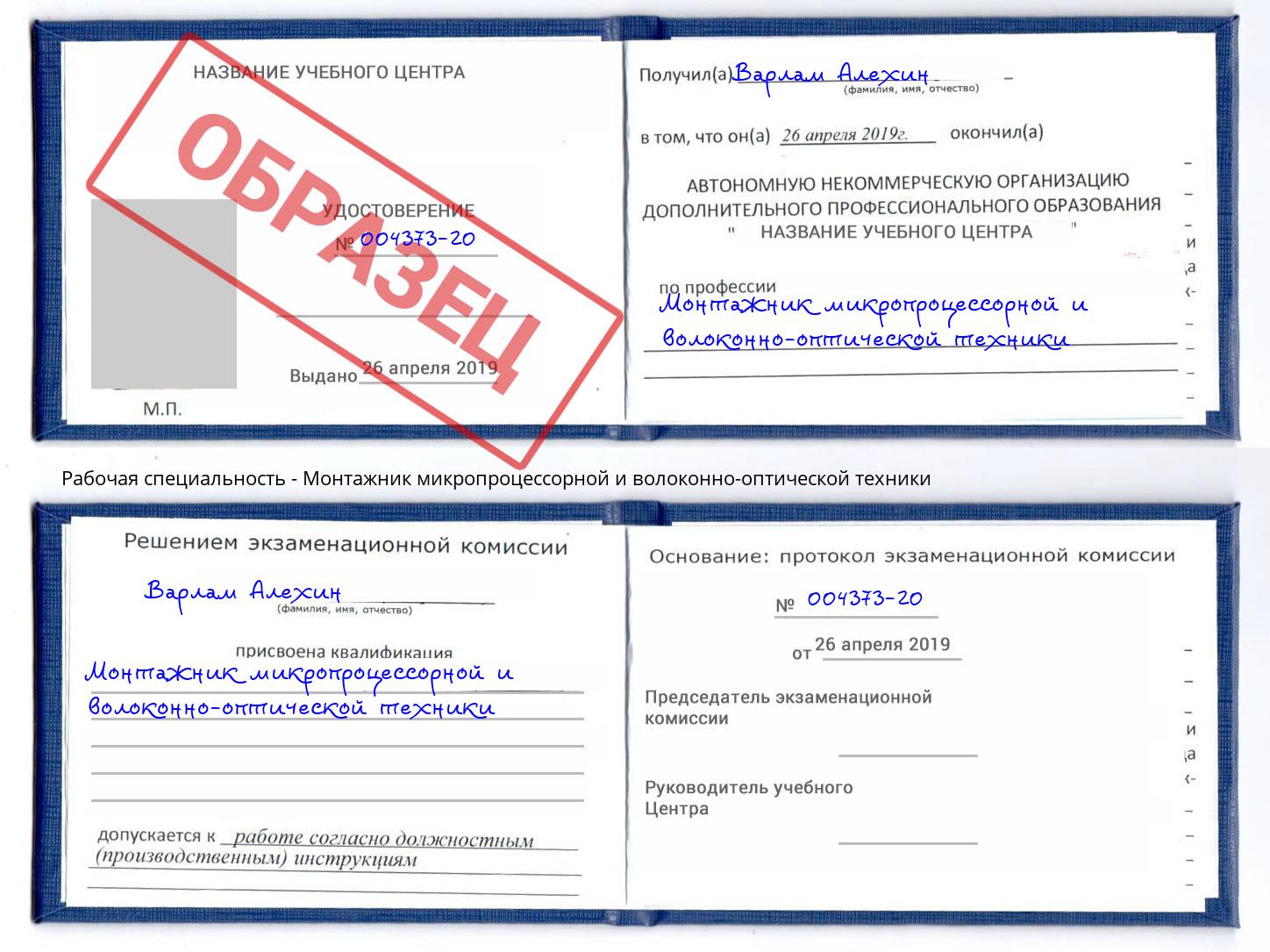 Монтажник микропроцессорной и волоконно-оптической техники Светлоград