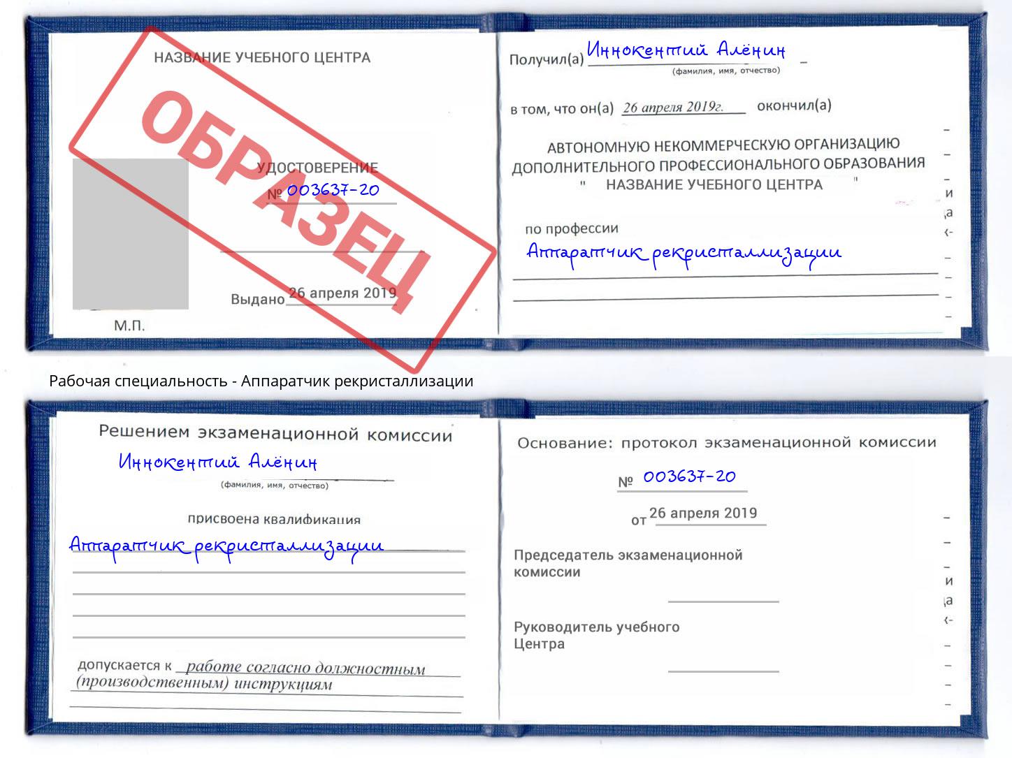 Аппаратчик рекристаллизации Светлоград