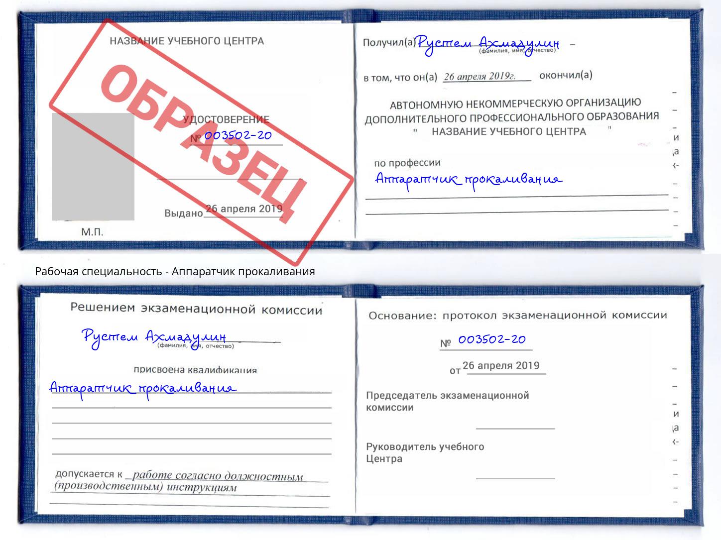 Аппаратчик прокаливания Светлоград