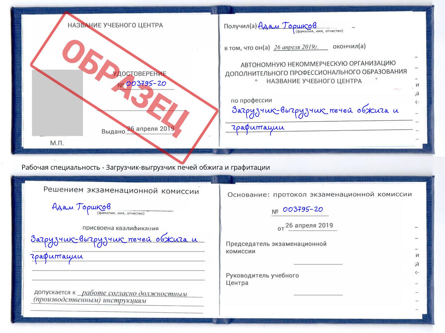 Загрузчик-выгрузчик печей обжига и графитации Светлоград
