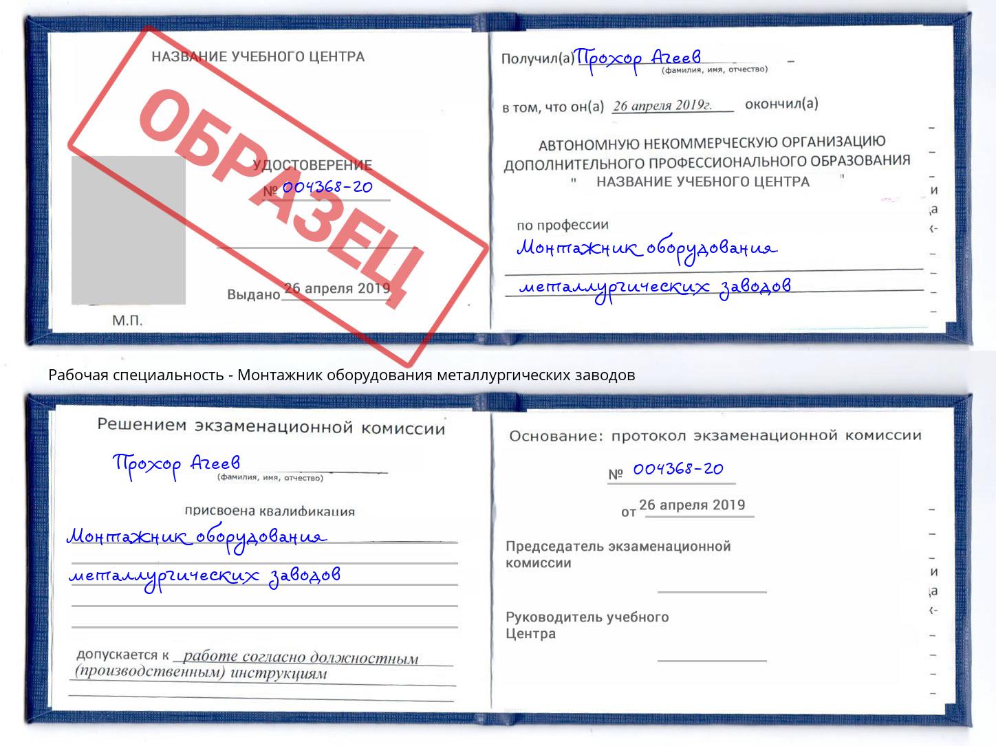 Монтажник оборудования металлургических заводов Светлоград
