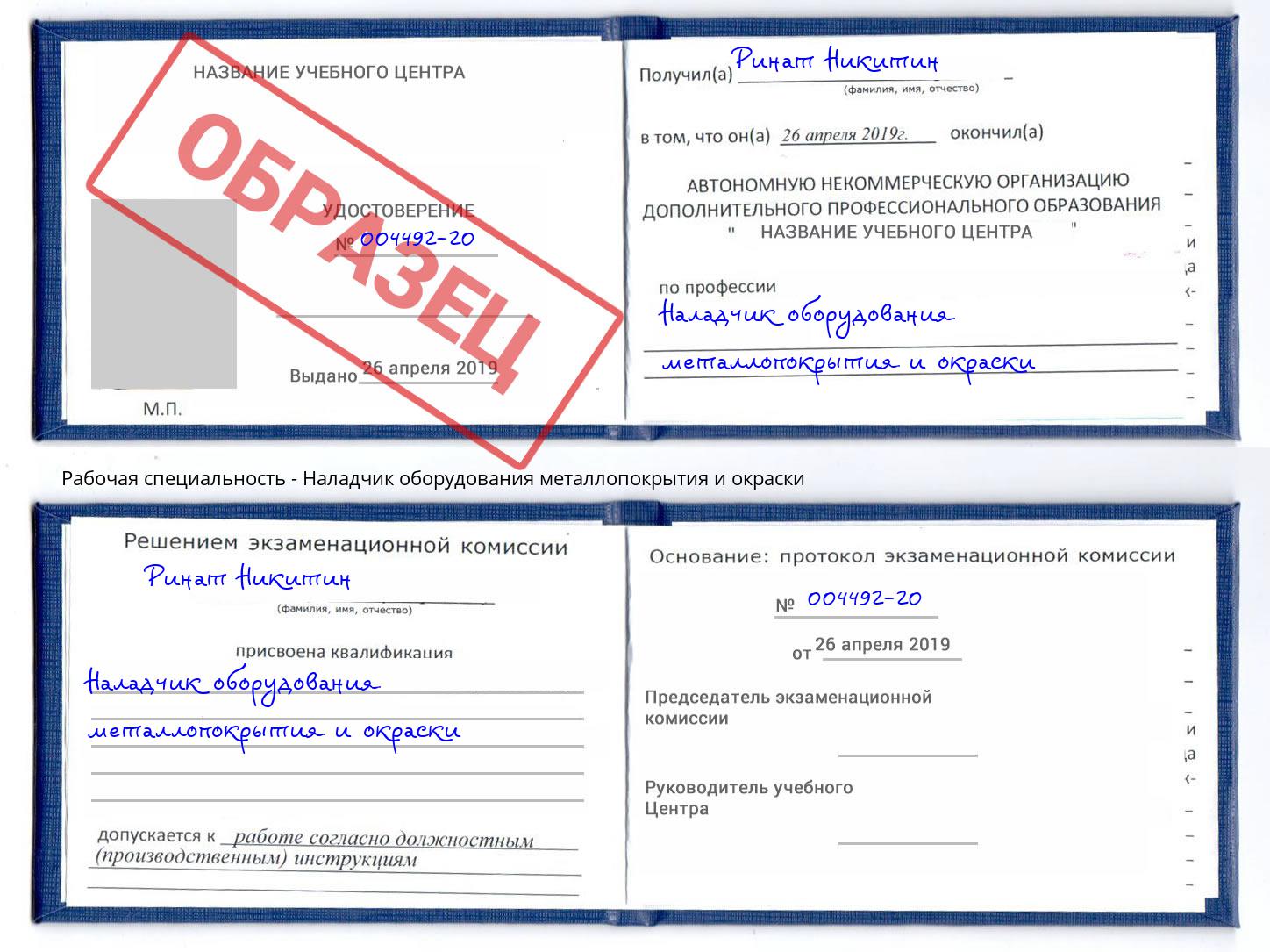 Наладчик оборудования металлопокрытия и окраски Светлоград