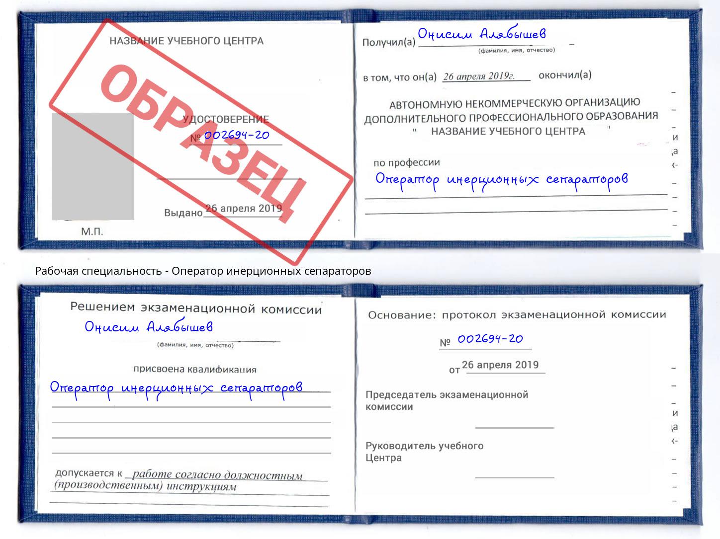 Оператор инерционных сепараторов Светлоград