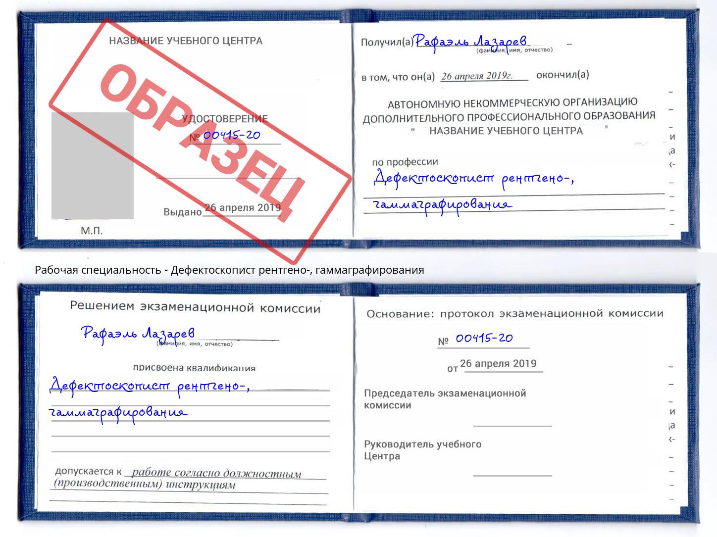 Дефектоскопист рентгено-, гаммаграфирования Светлоград