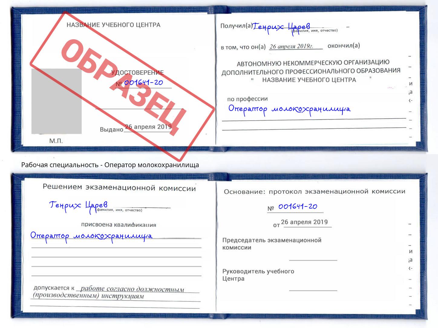 Оператор молокохранилища Светлоград