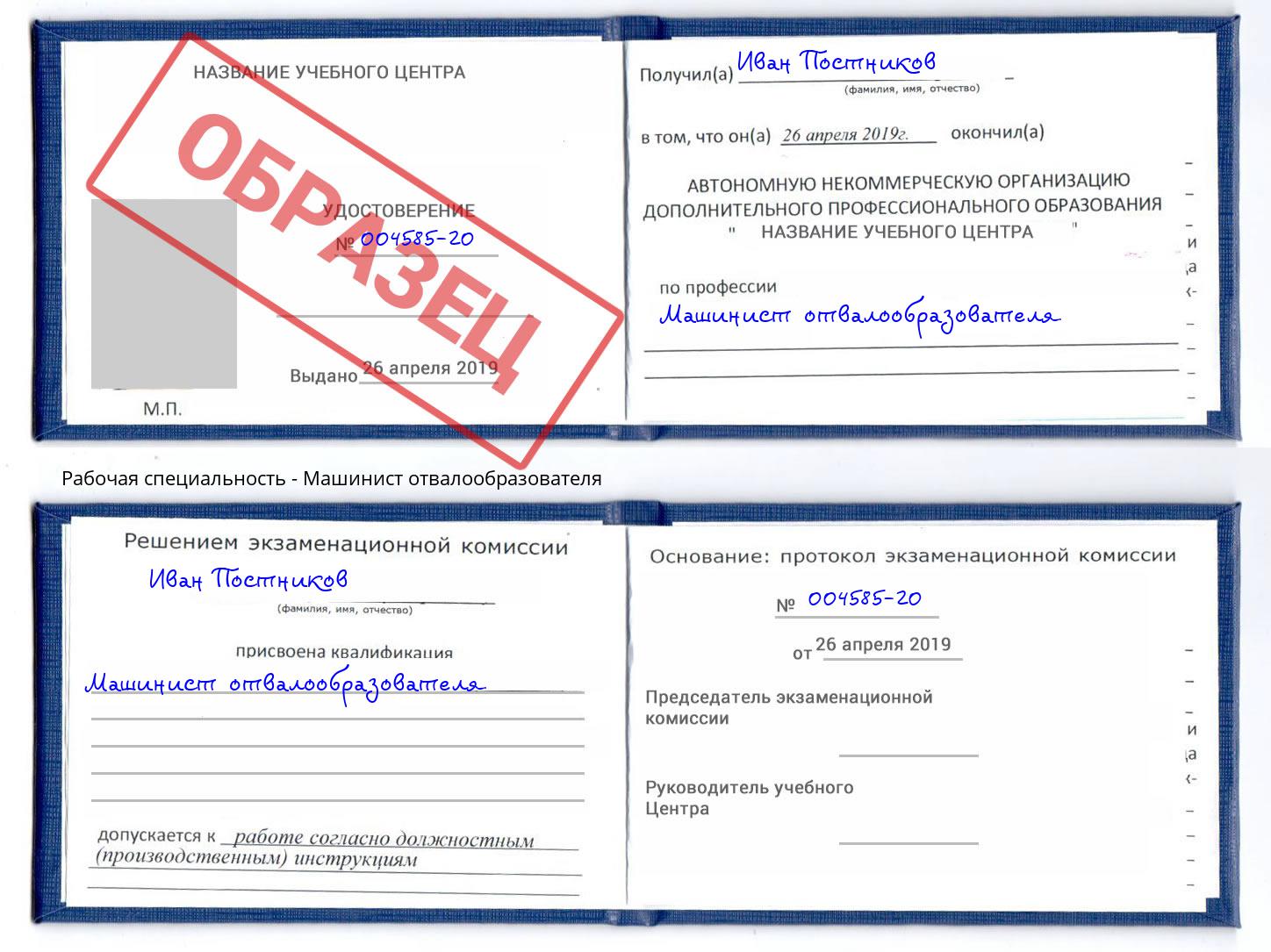 Машинист отвалообразователя Светлоград