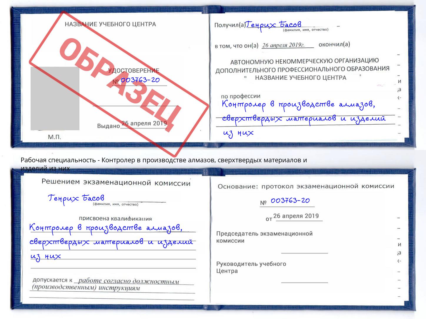Контролер в производстве алмазов, сверхтвердых материалов и изделий из них Светлоград
