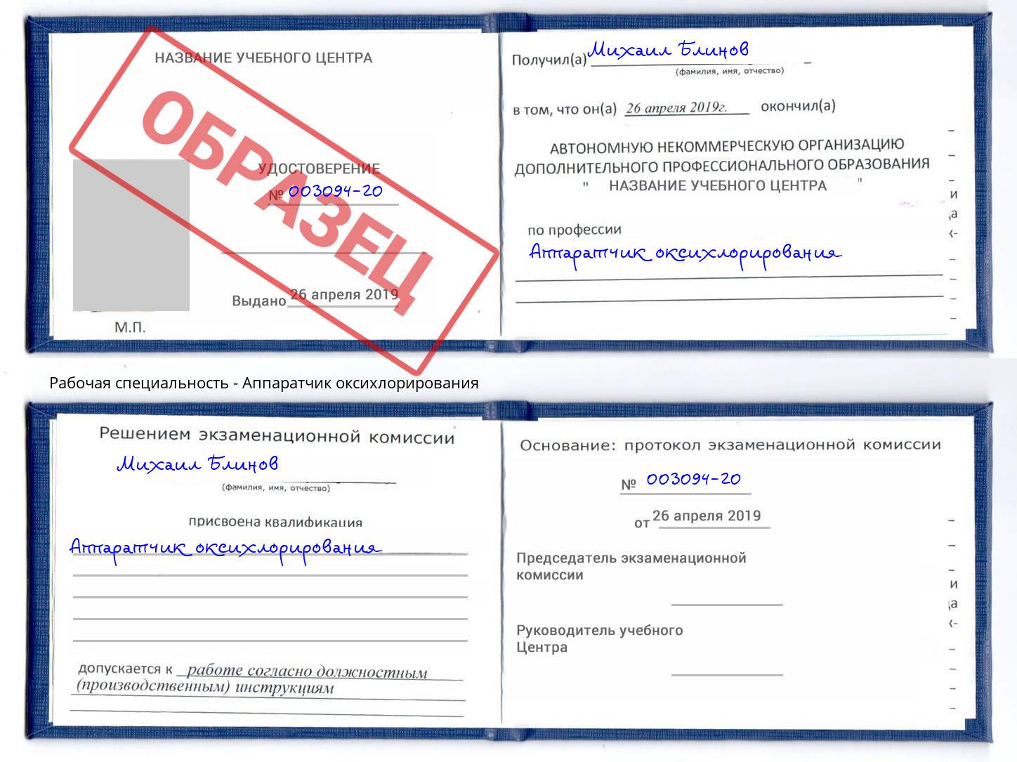 Аппаратчик оксихлорирования Светлоград
