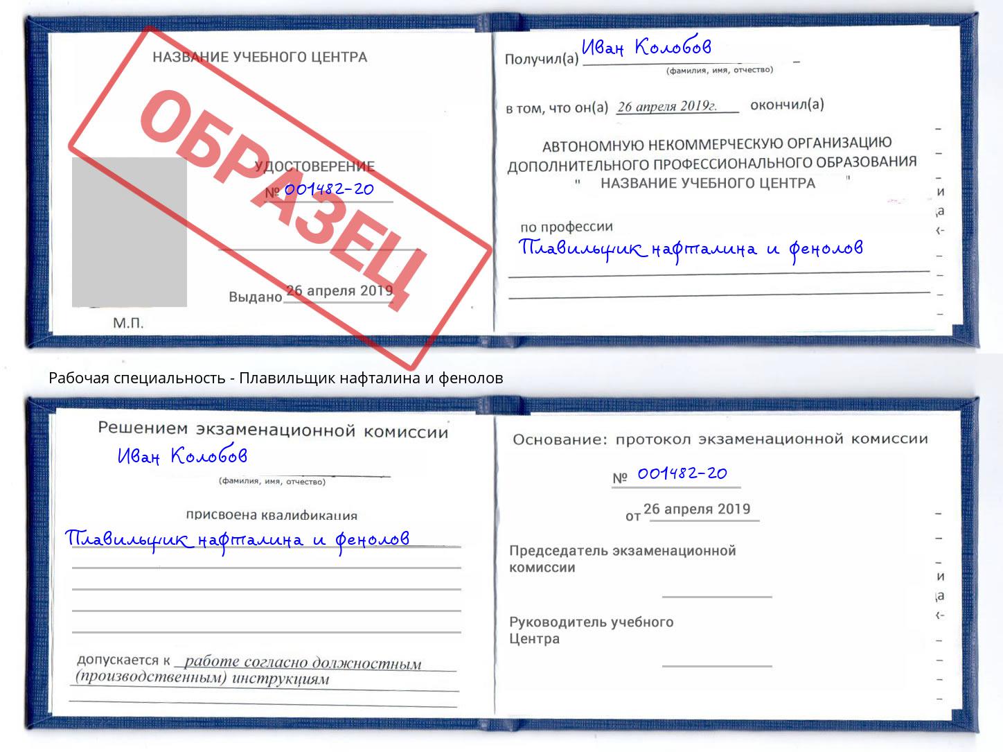 Плавильщик нафталина и фенолов Светлоград