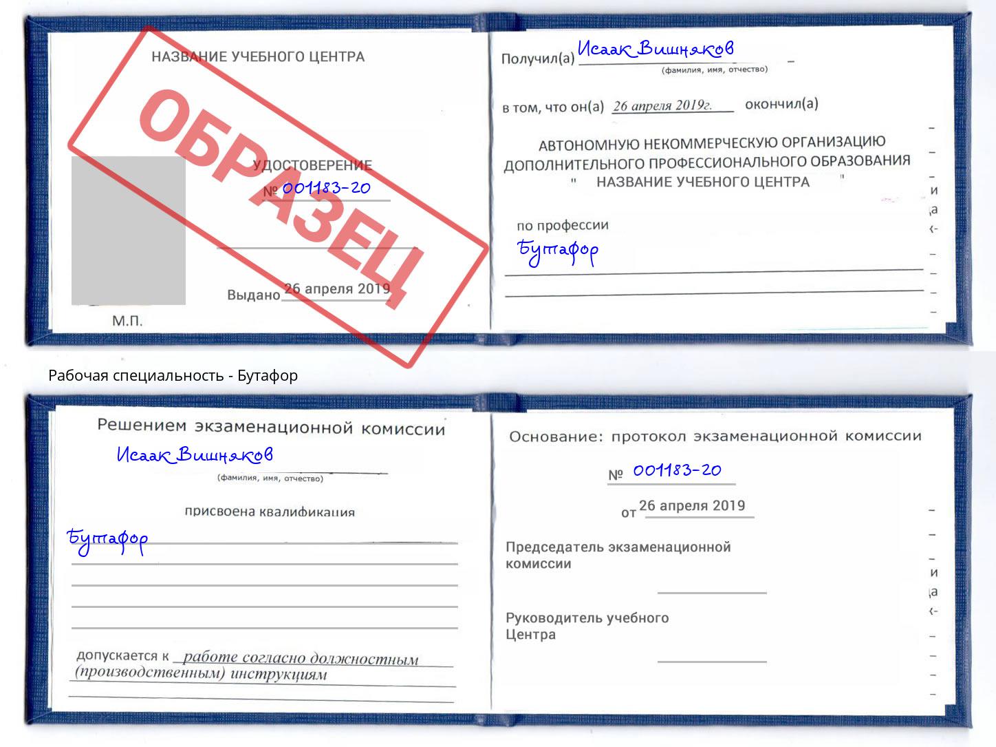 Бутафор Светлоград