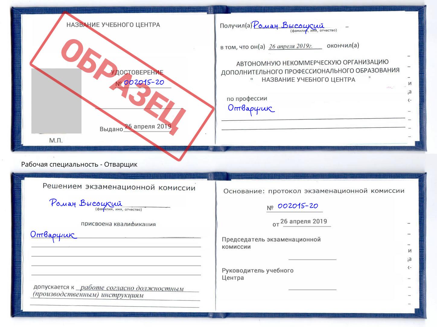 Отварщик Светлоград