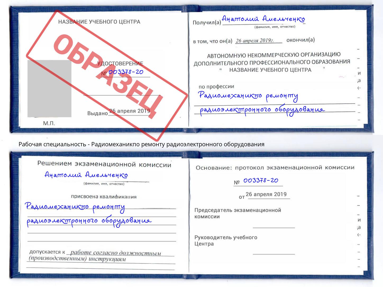 Радиомеханикпо ремонту радиоэлектронного оборудования Светлоград
