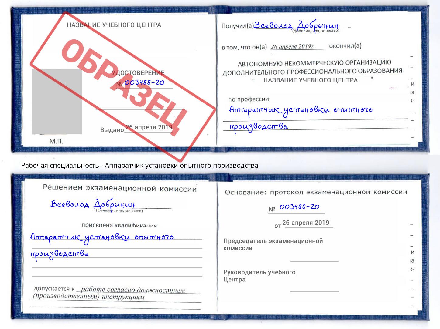 Аппаратчик установки опытного производства Светлоград