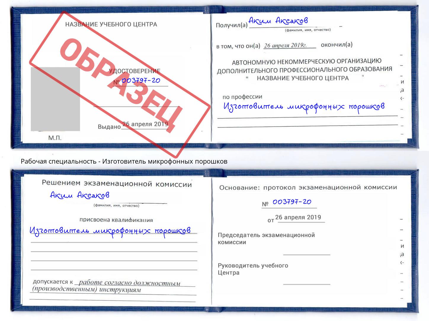 Изготовитель микрофонных порошков Светлоград