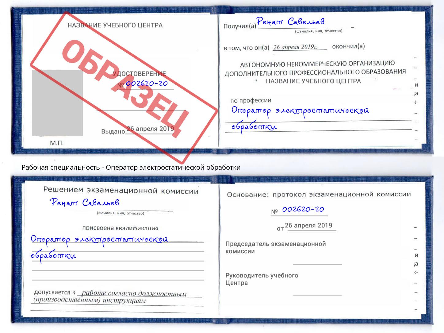 Оператор электростатической обработки Светлоград