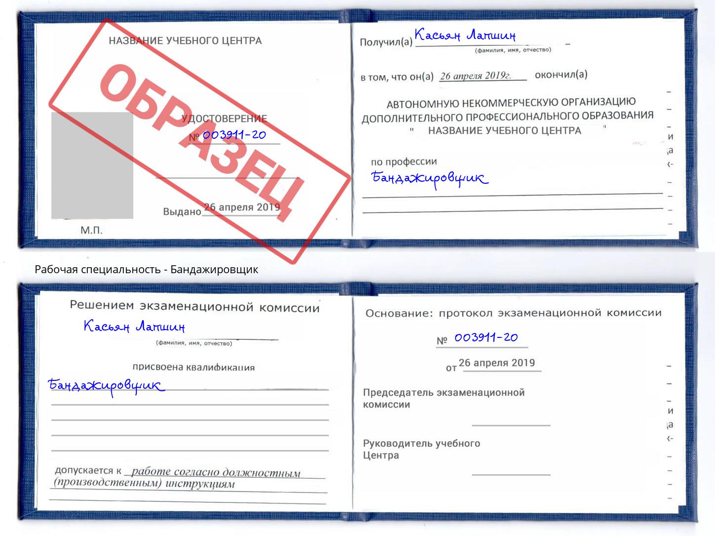 Бандажировщик Светлоград