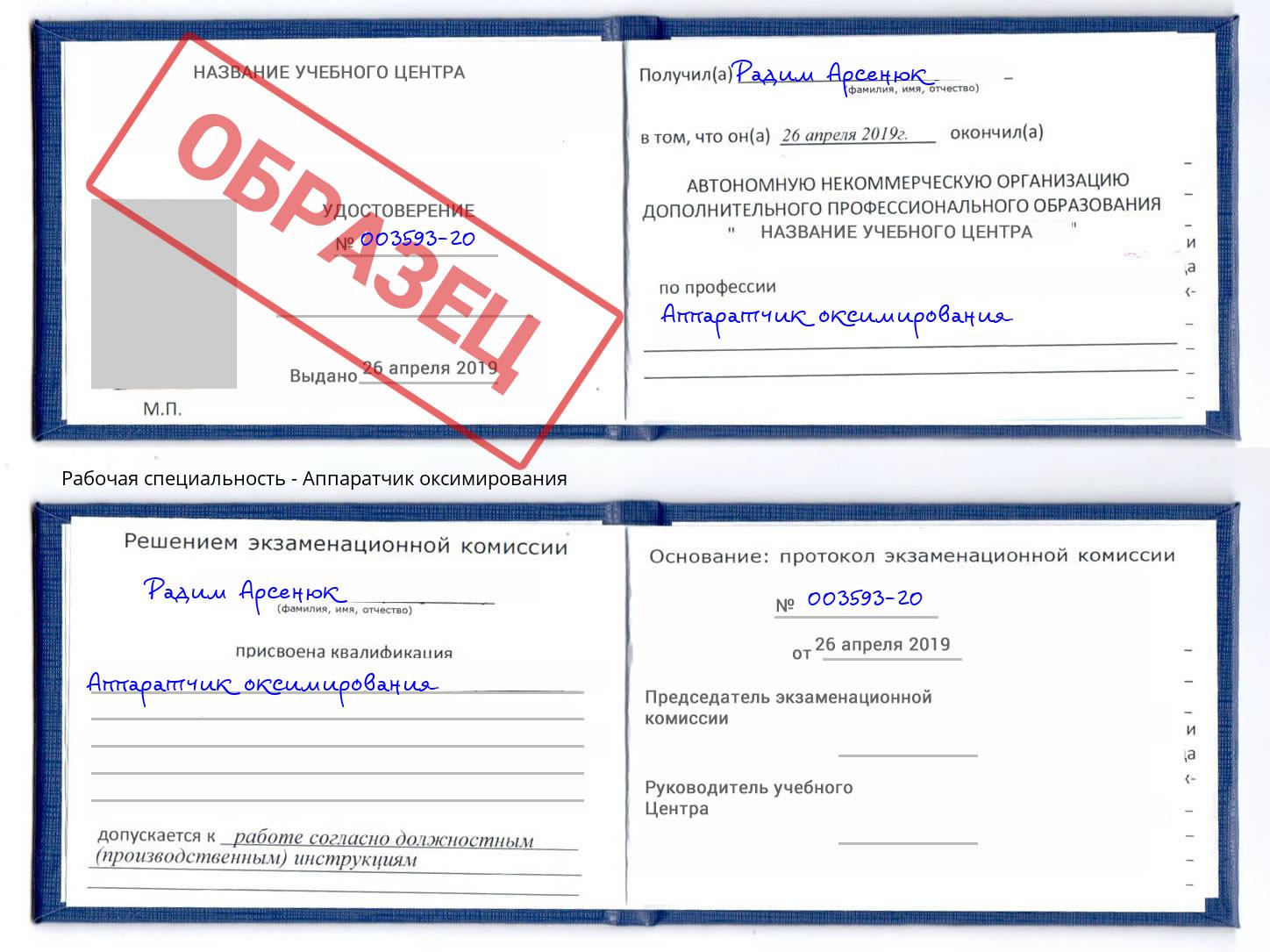 Аппаратчик оксимирования Светлоград