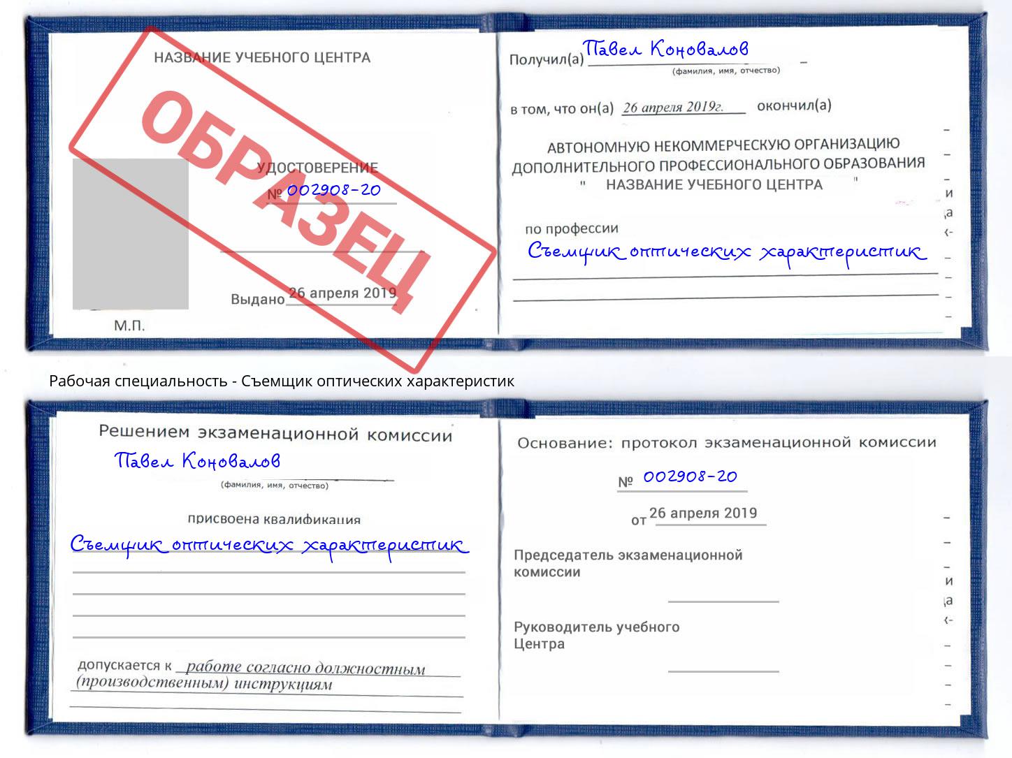 Съемщик оптических характеристик Светлоград