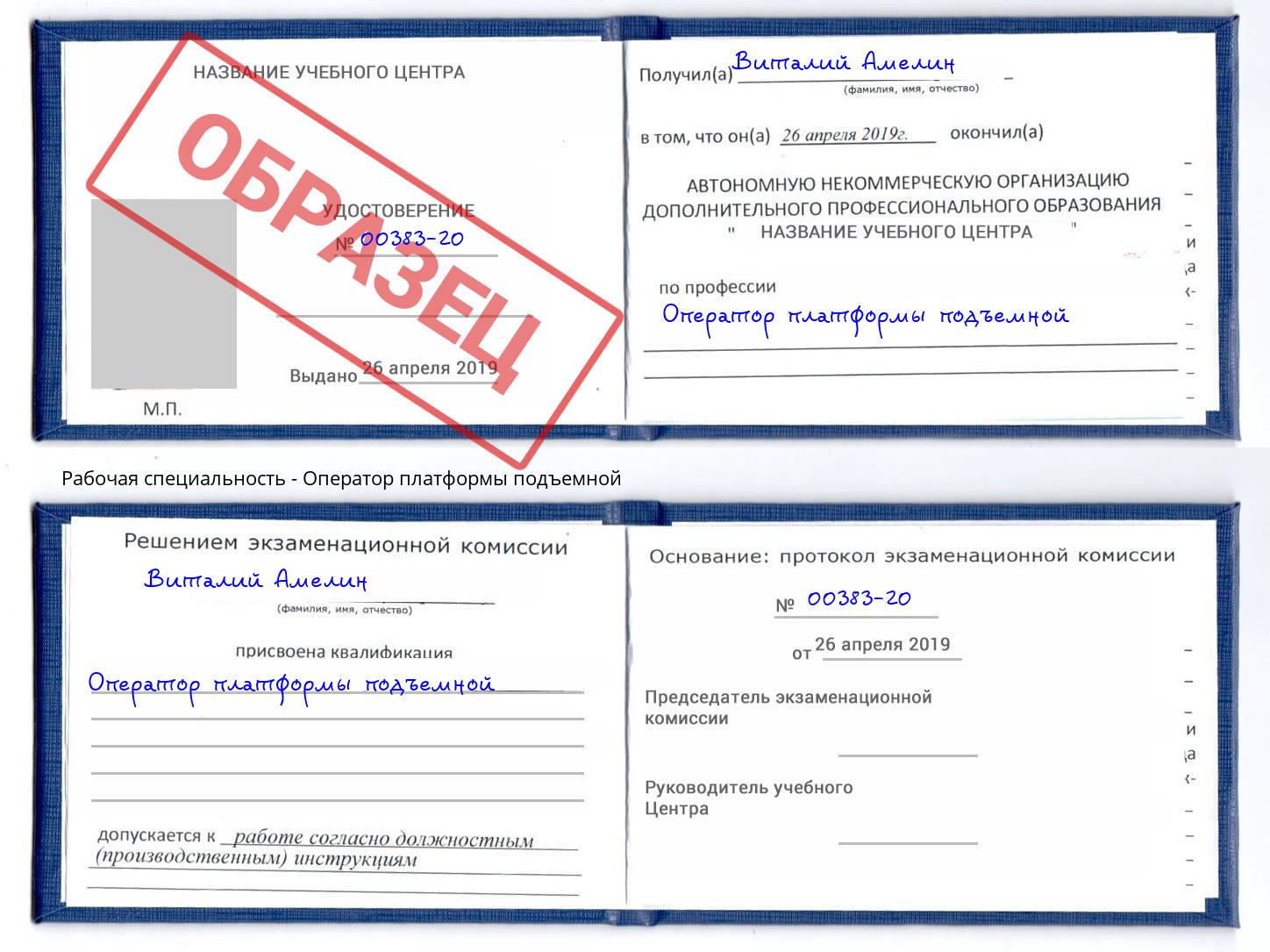 Оператор платформы подъемной Светлоград