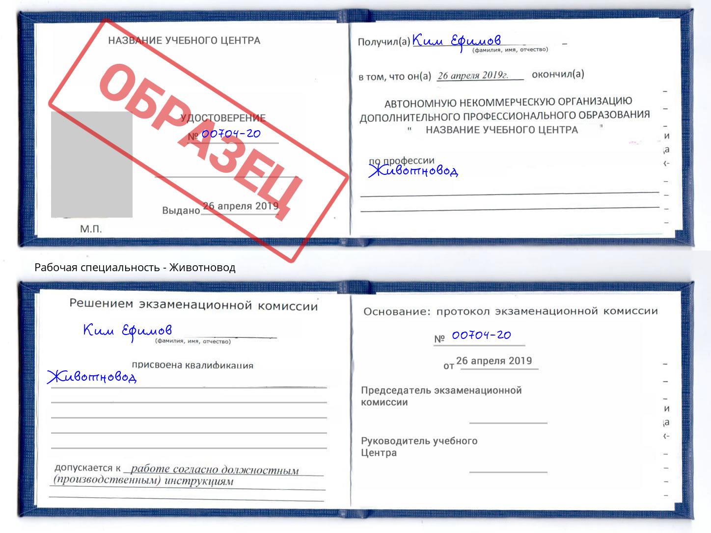 Животновод Светлоград
