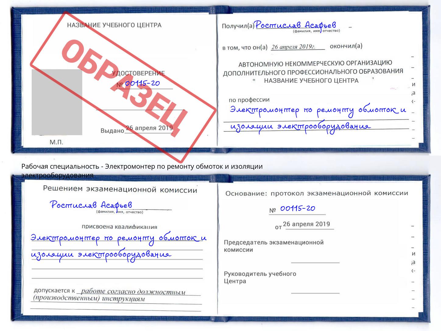 Электромонтер по ремонту обмоток и изоляции электрооборудования Светлоград