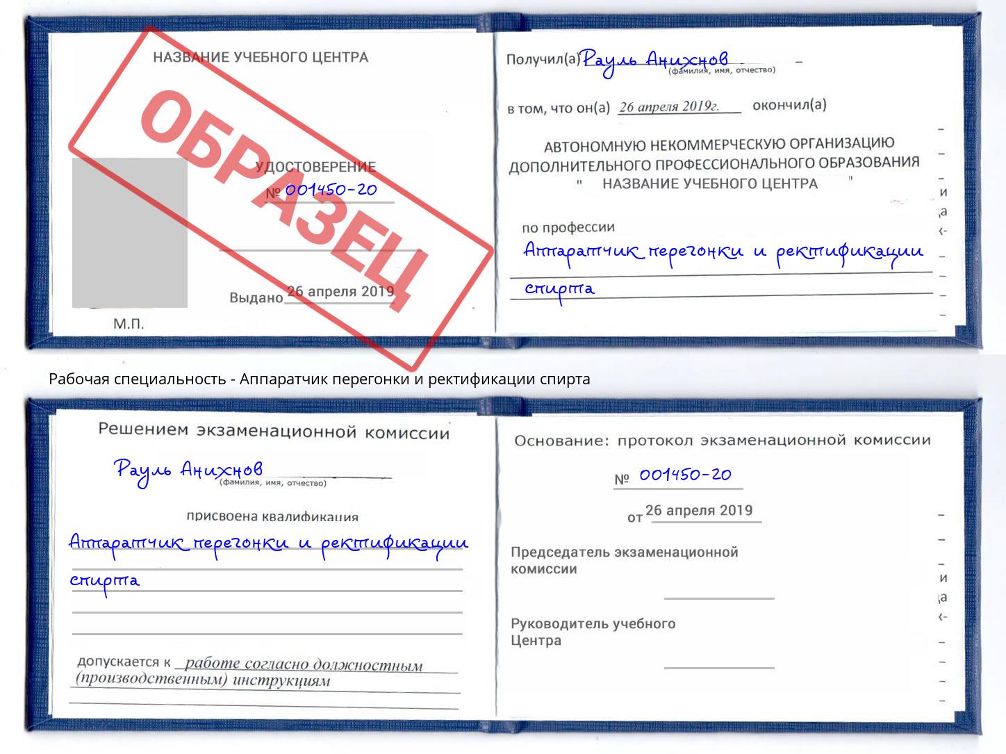 Аппаратчик перегонки и ректификации спирта Светлоград