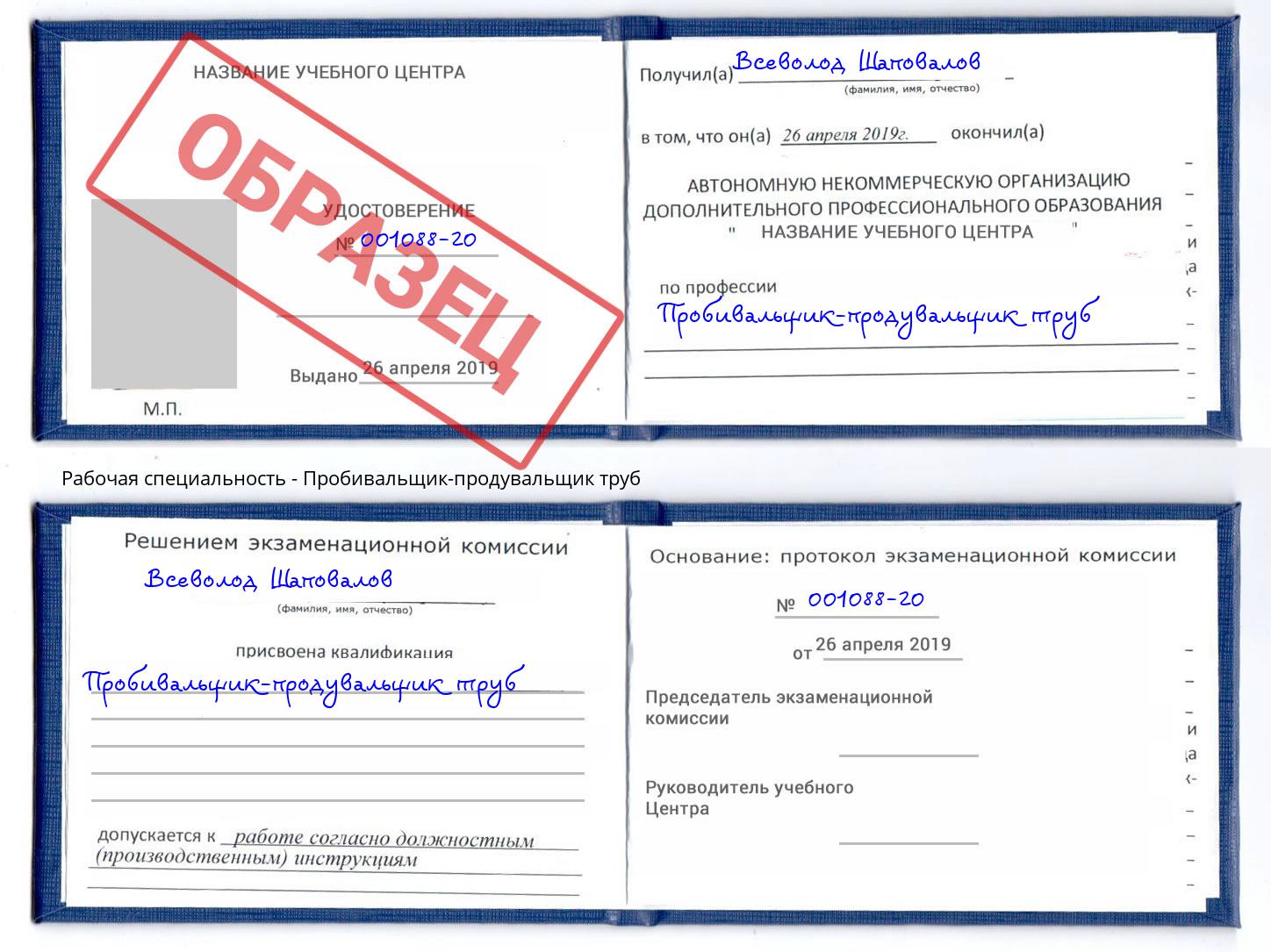 Пробивальщик-продувальщик труб Светлоград