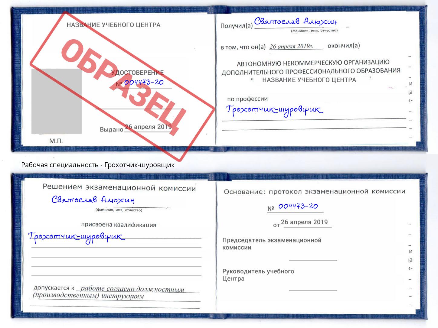 Грохотчик-шуровщик Светлоград