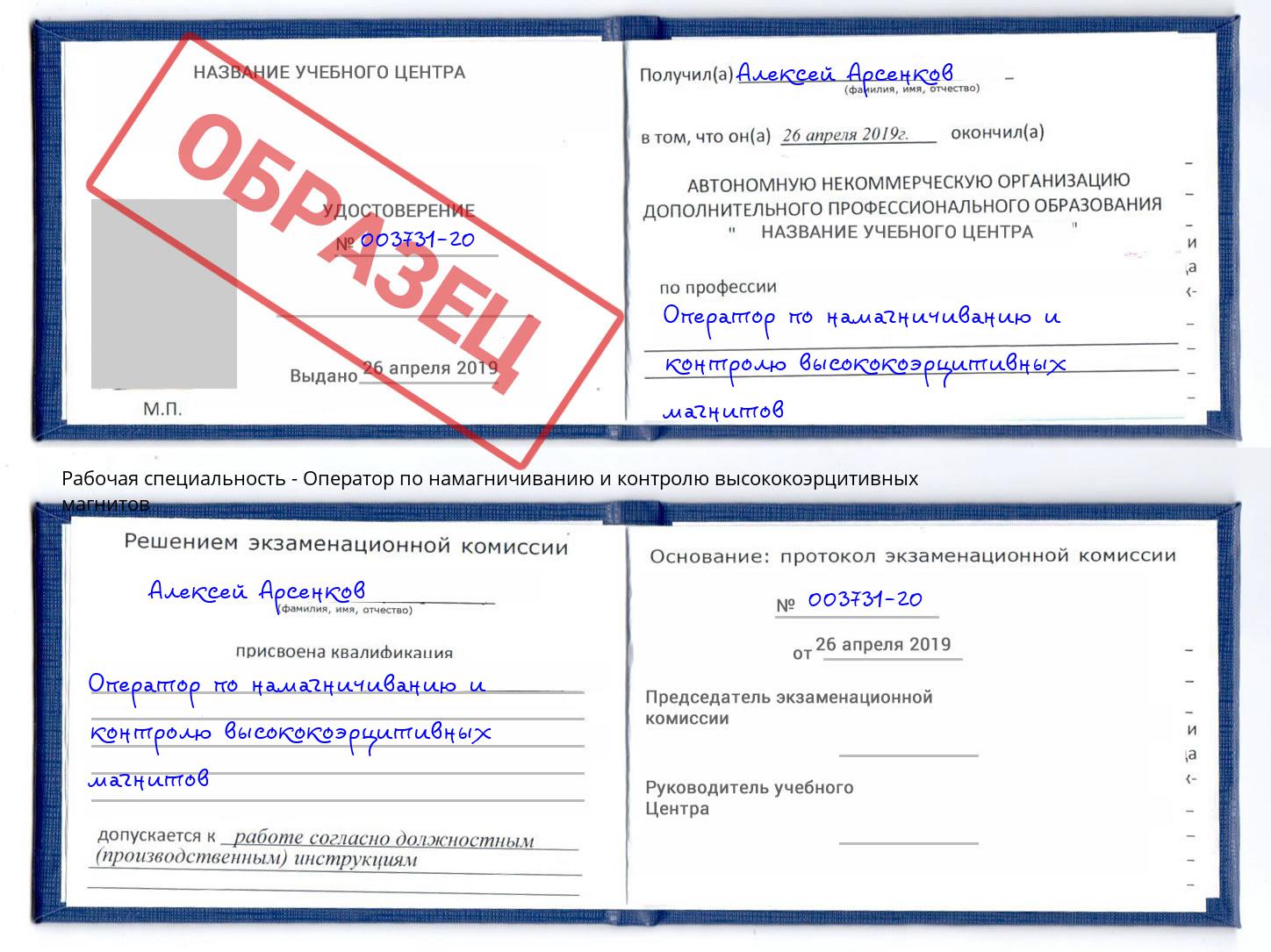 Оператор по намагничиванию и контролю высококоэрцитивных магнитов Светлоград