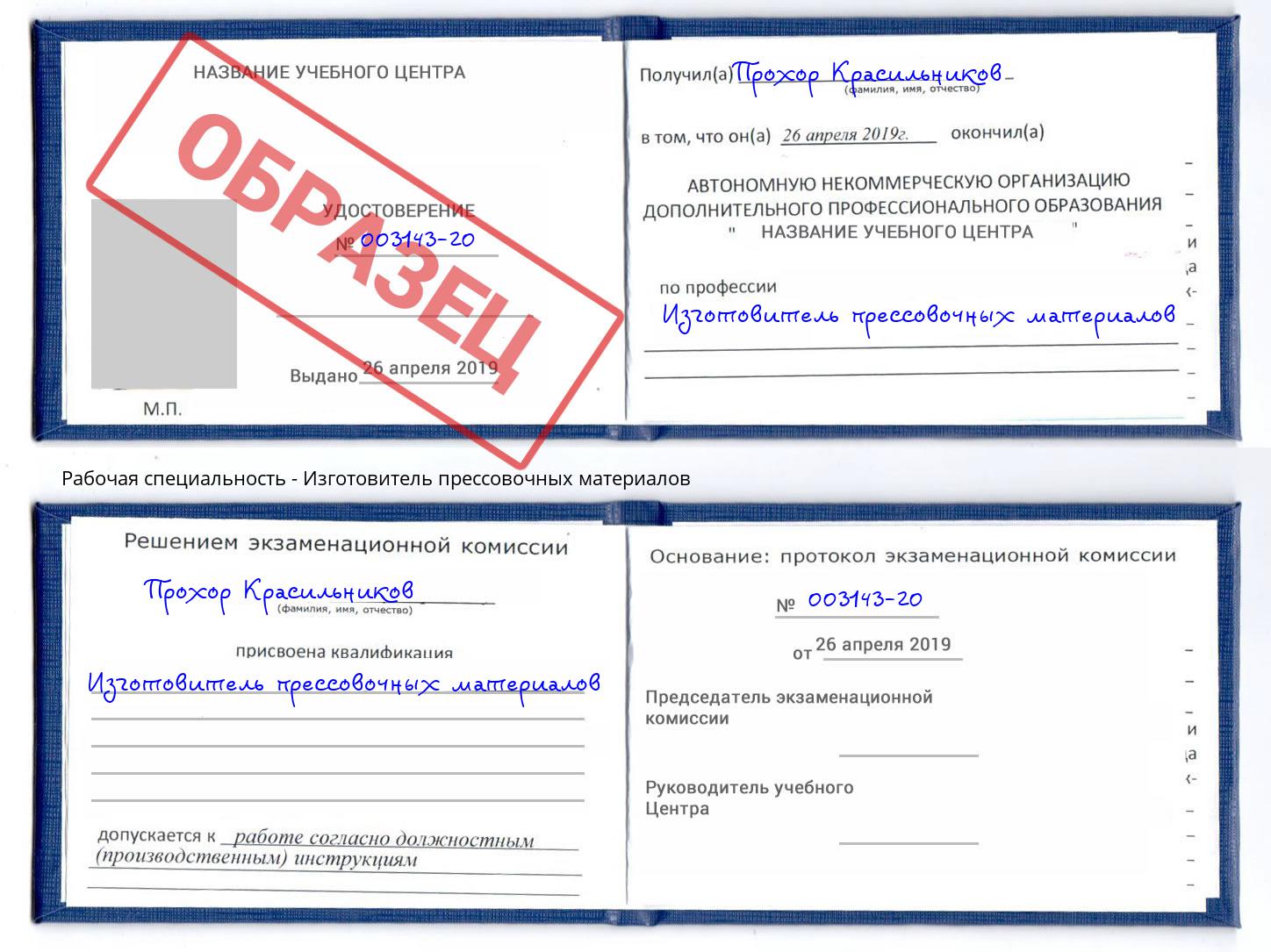 Изготовитель прессовочных материалов Светлоград
