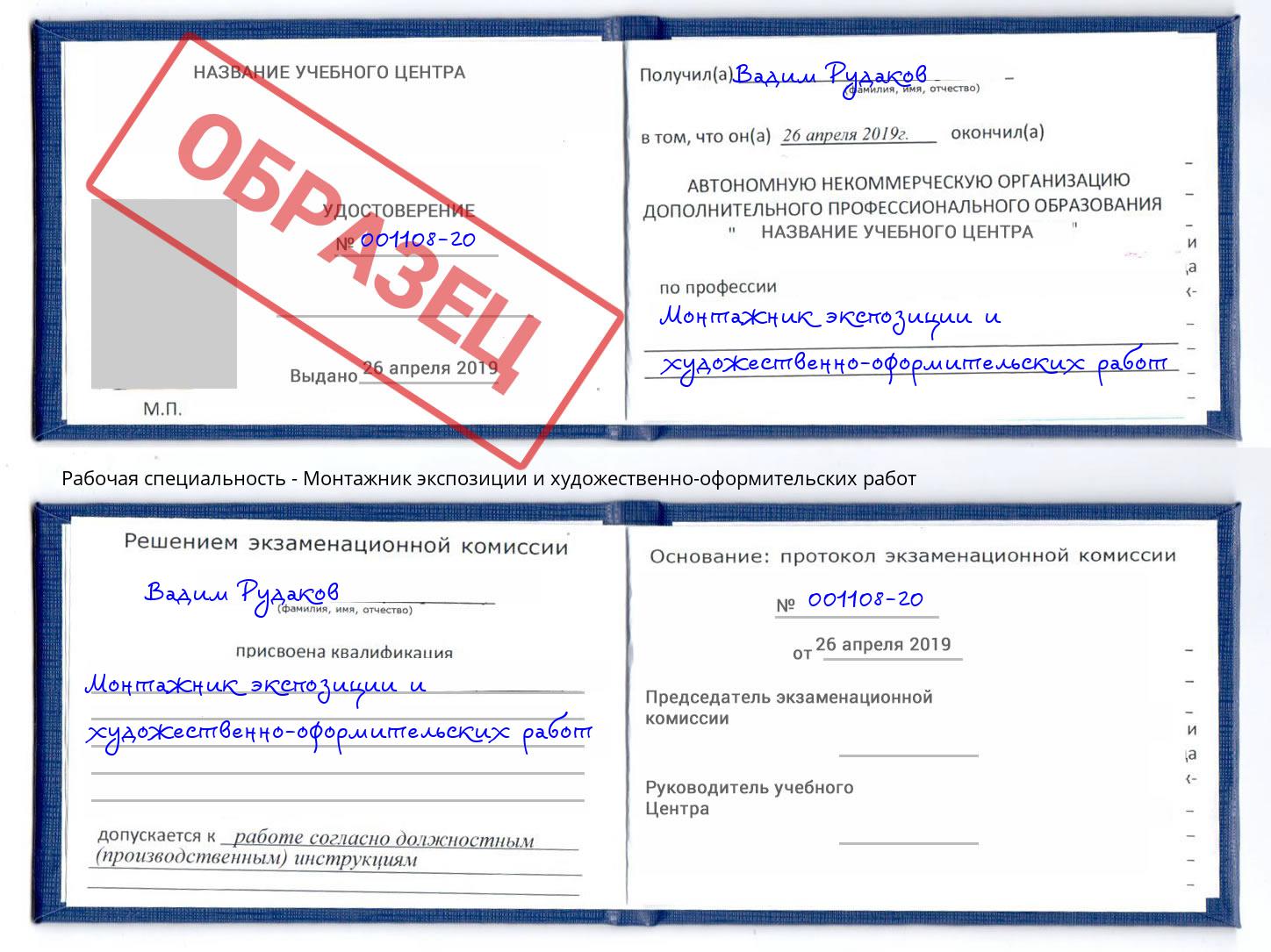 Монтажник экспозиции и художественно-оформительских работ Светлоград