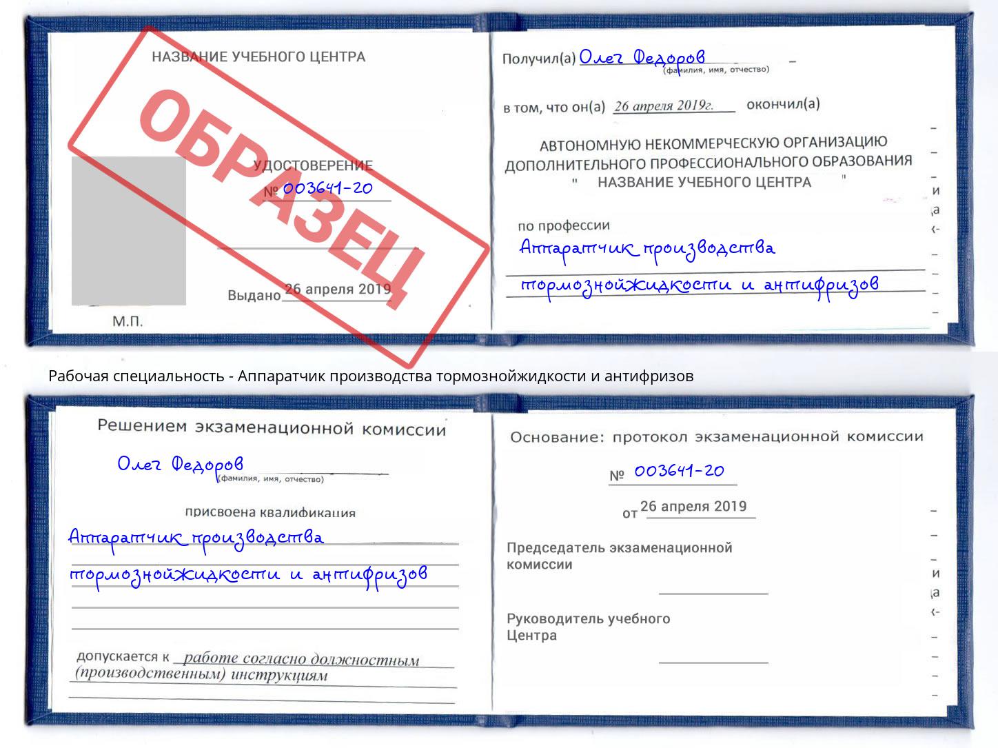 Аппаратчик производства тормознойжидкости и антифризов Светлоград