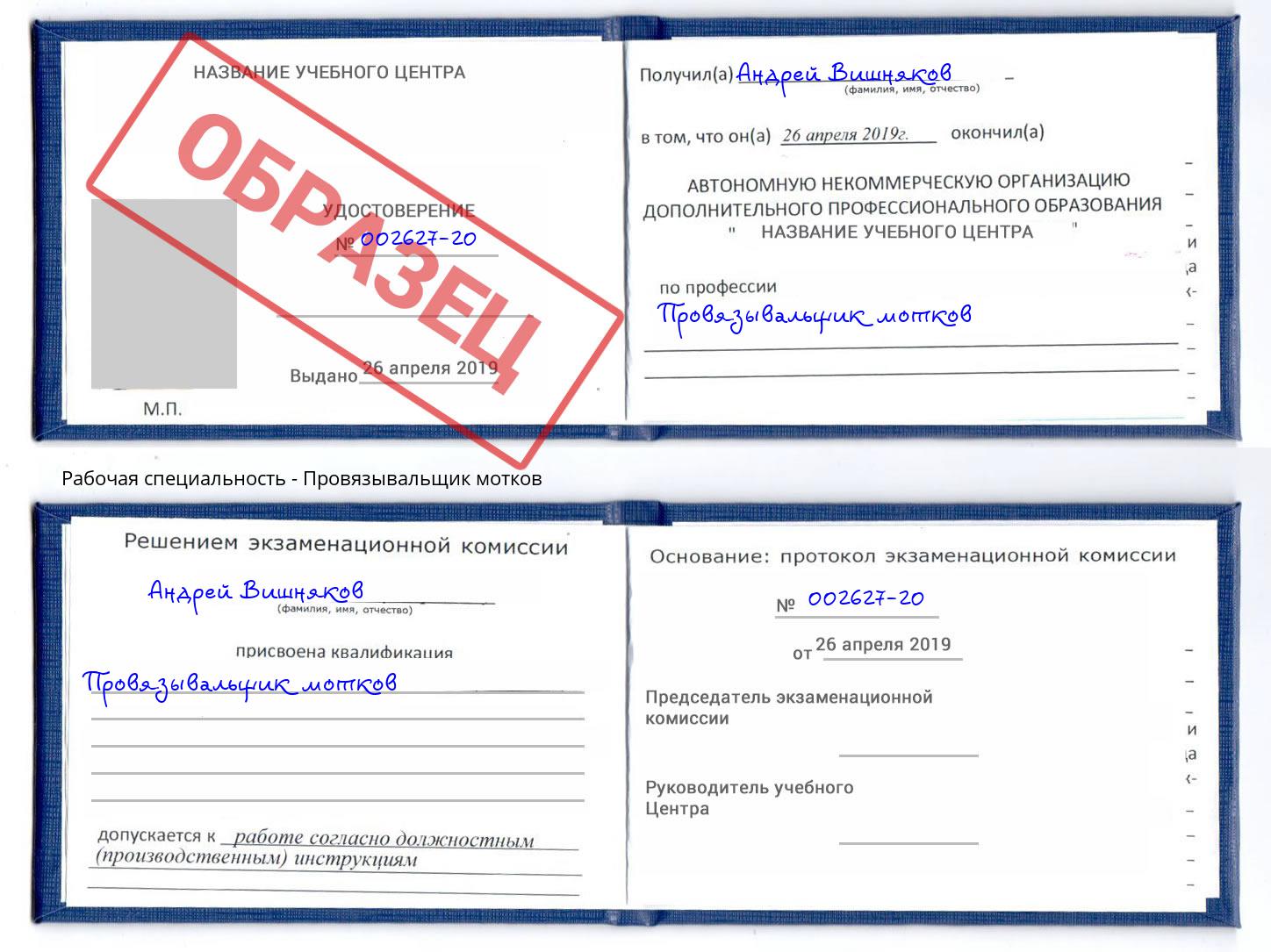 Провязывальщик мотков Светлоград