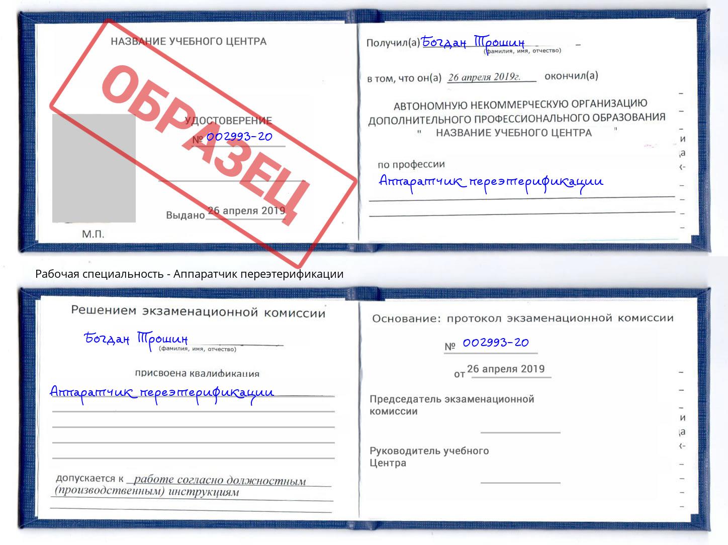 Аппаратчик переэтерификации Светлоград
