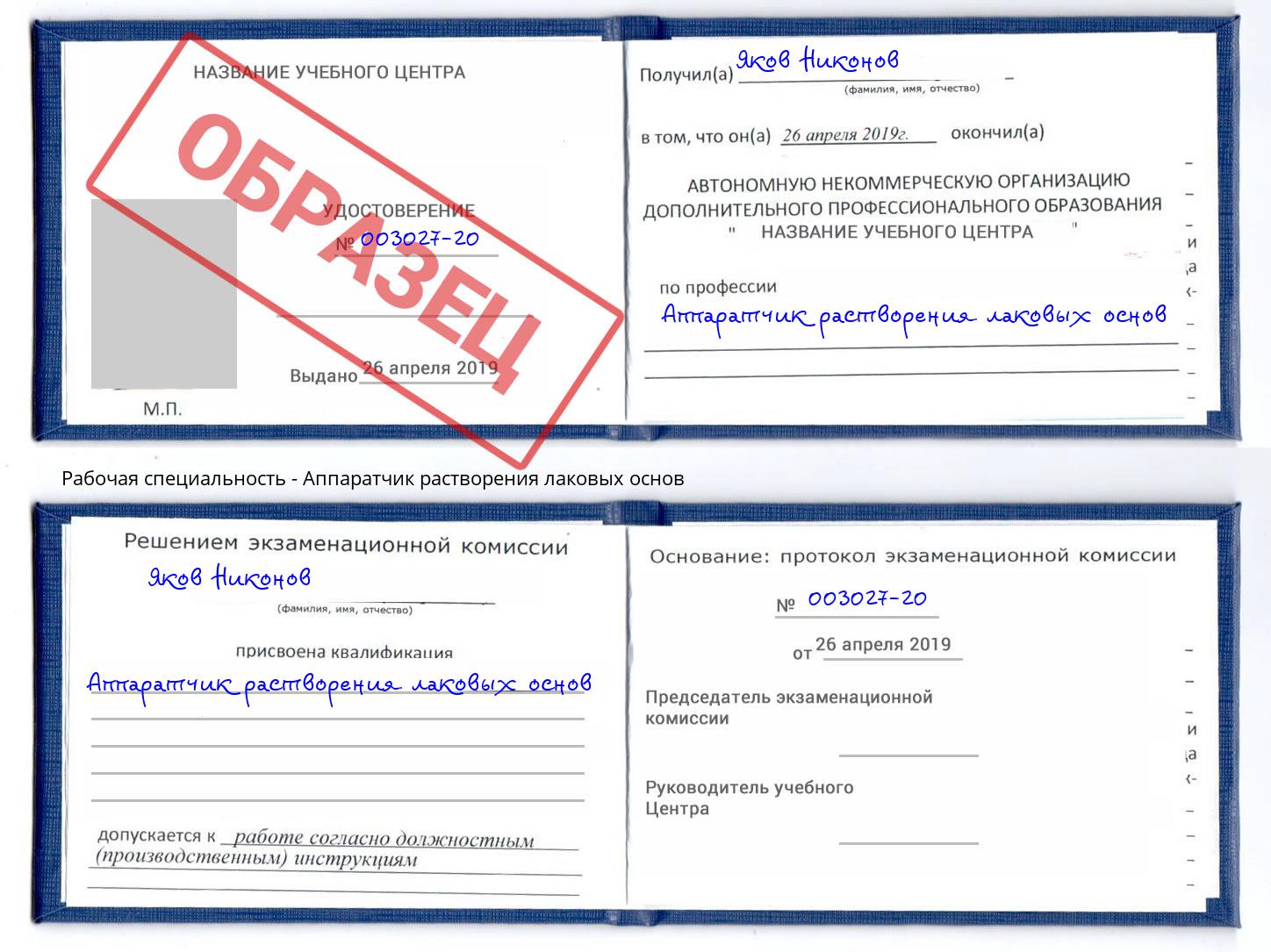 Аппаратчик растворения лаковых основ Светлоград