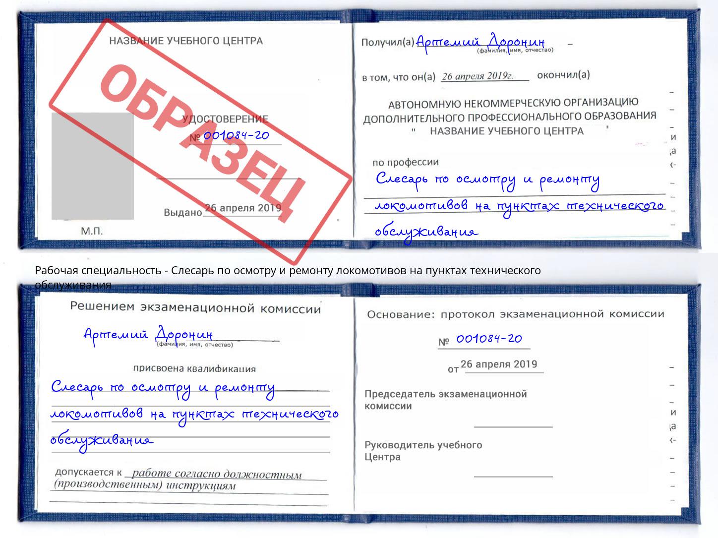 Слесарь по осмотру и ремонту локомотивов на пунктах технического обслуживания Светлоград