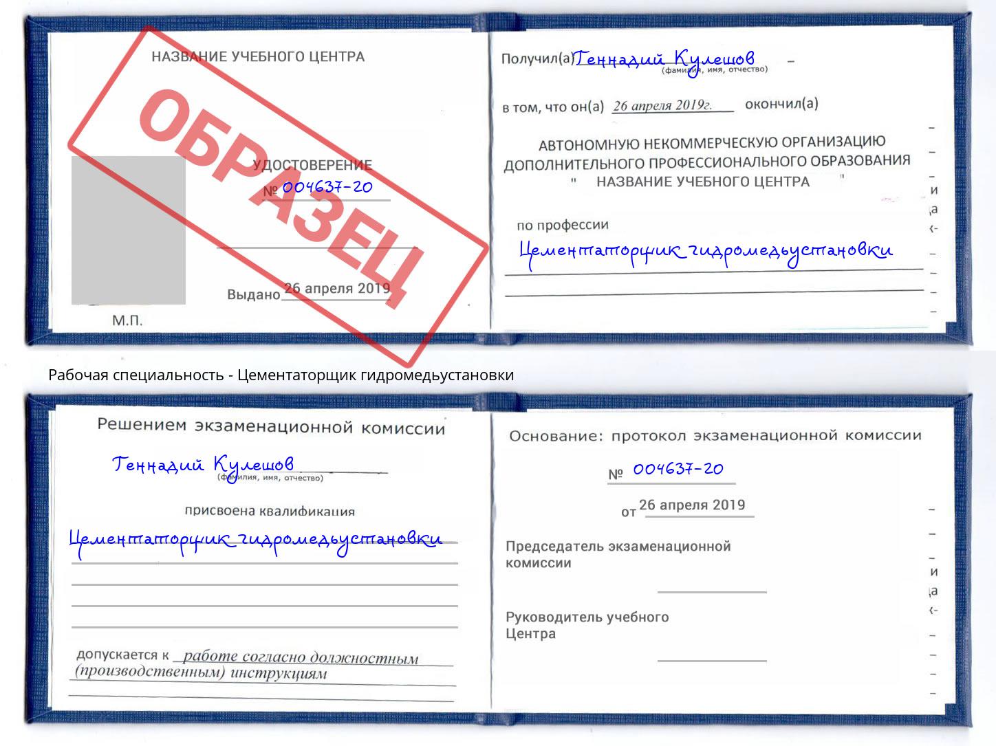 Цементаторщик гидромедьустановки Светлоград