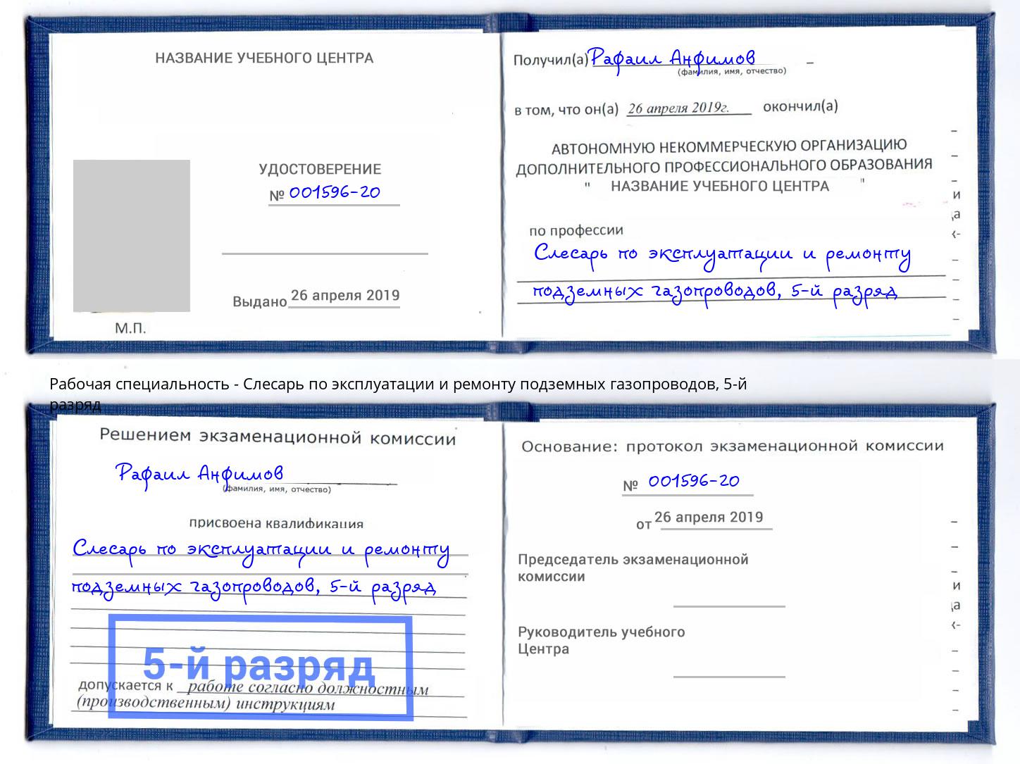 корочка 5-й разряд Слесарь по эксплуатации и ремонту подземных газопроводов Светлоград