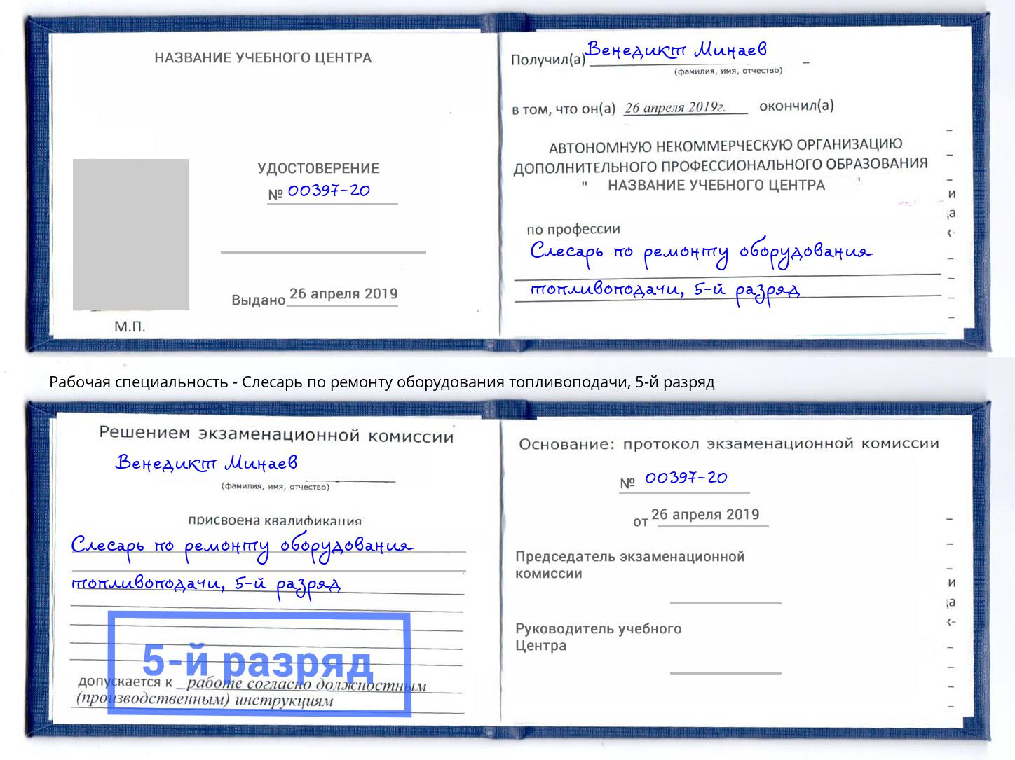 корочка 5-й разряд Слесарь по ремонту оборудования топливоподачи Светлоград