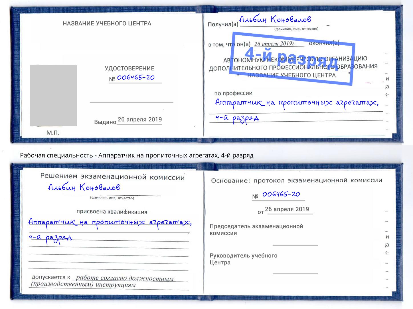 корочка 4-й разряд Аппаратчик на пропиточных агрегатах Светлоград