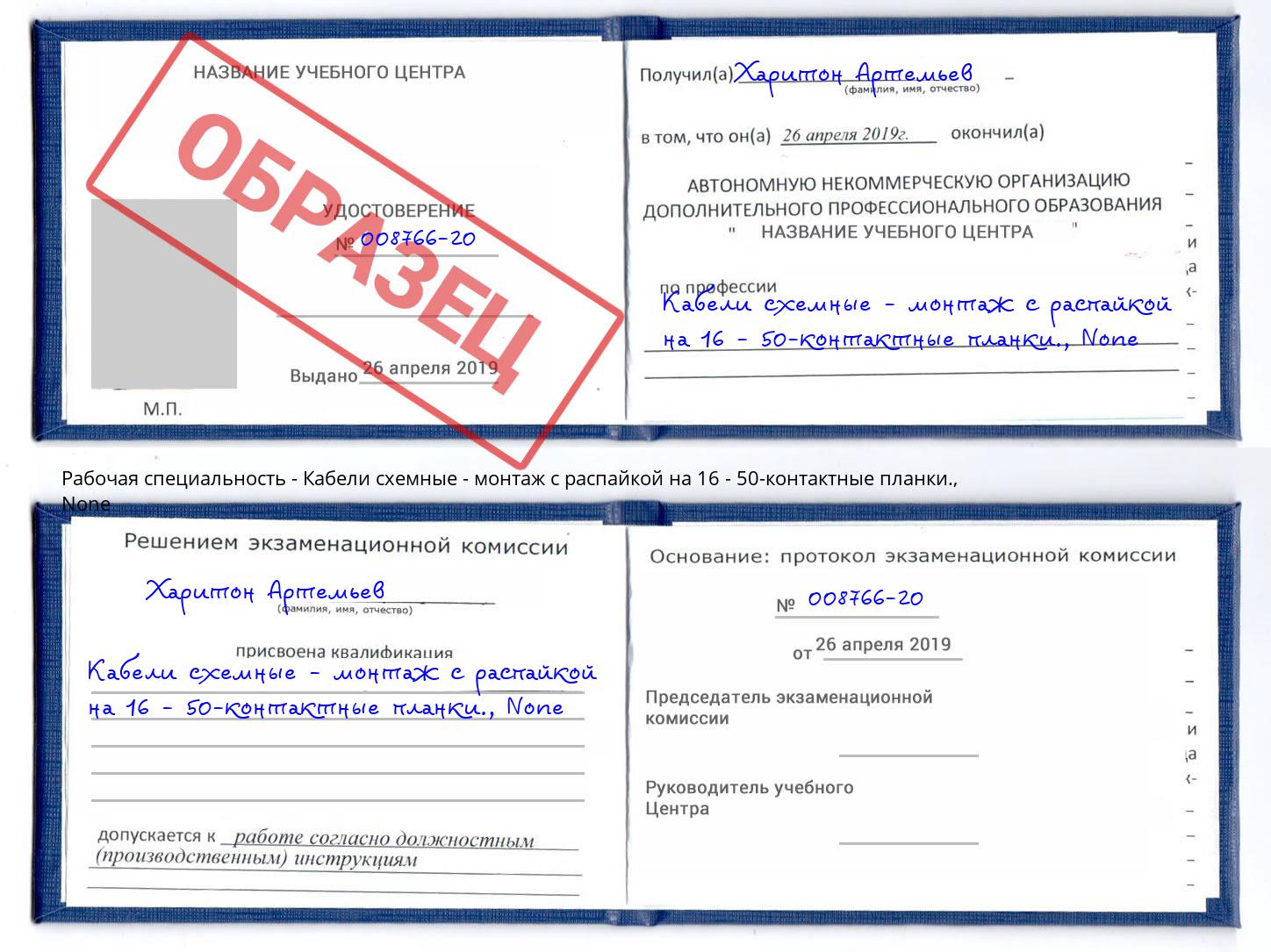 корочка None Кабели схемные - монтаж с распайкой на 16 - 50-контактные планки. Светлоград