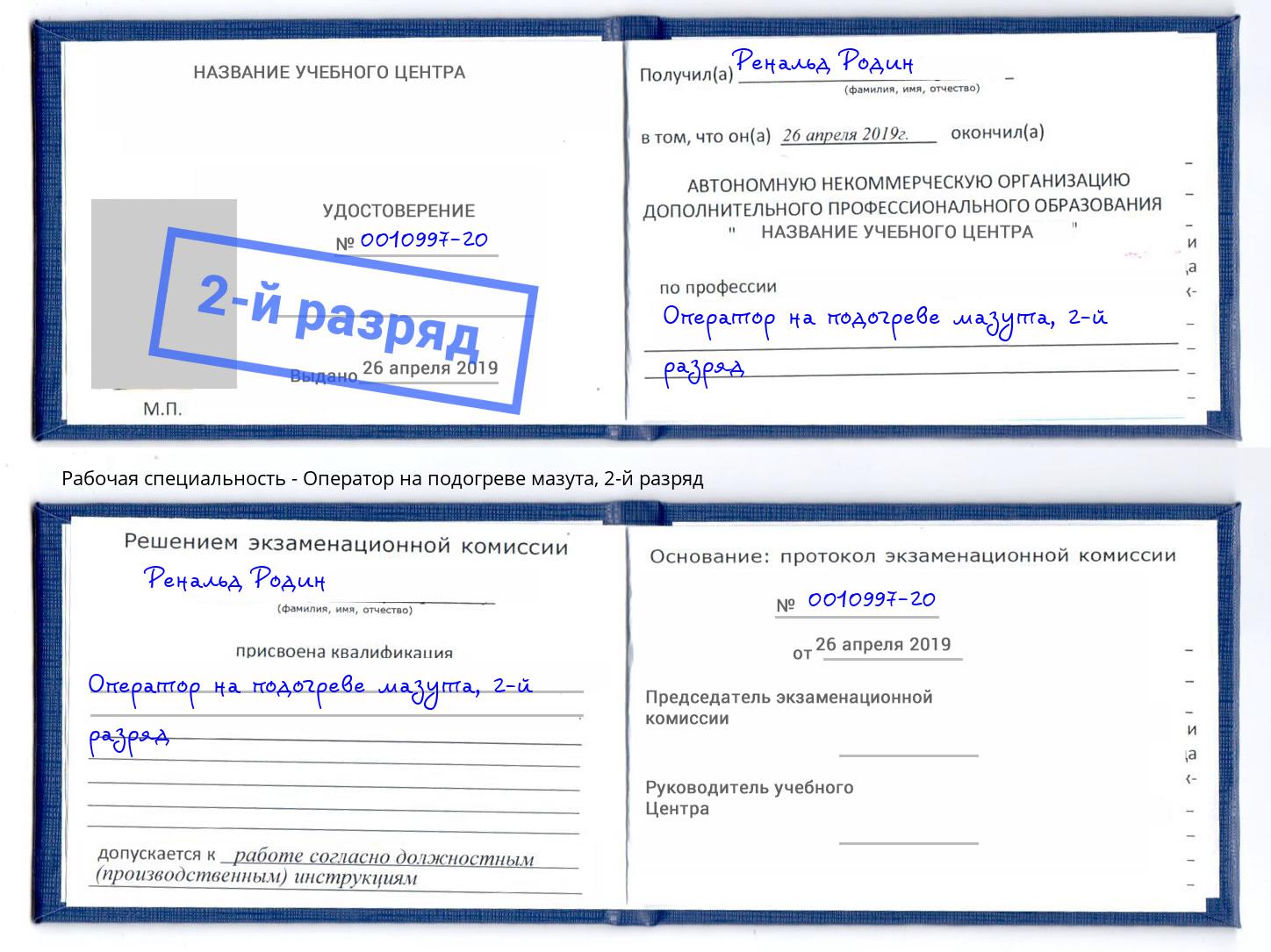 корочка 2-й разряд Оператор на подогреве мазута Светлоград