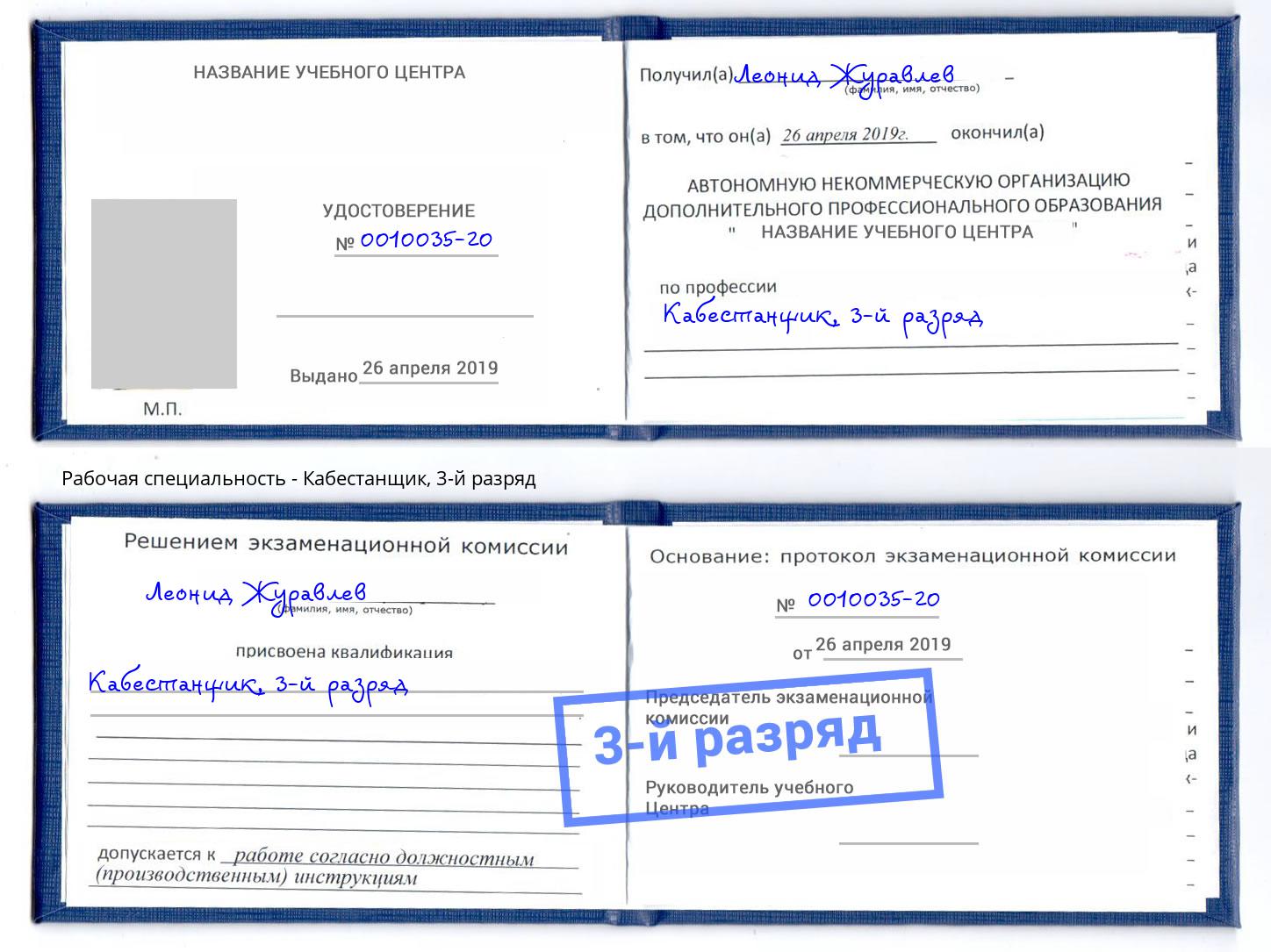 корочка 3-й разряд Кабестанщик Светлоград